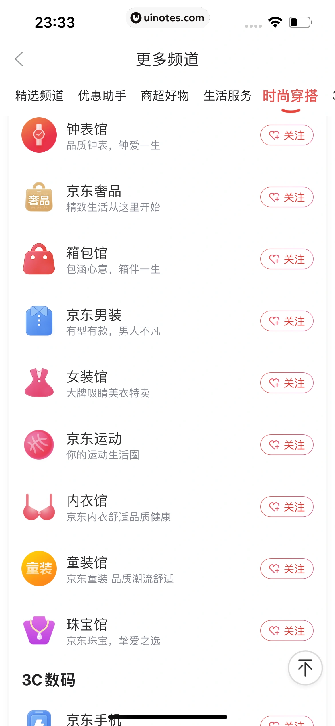 京东 App 截图 1410 - UI Notes