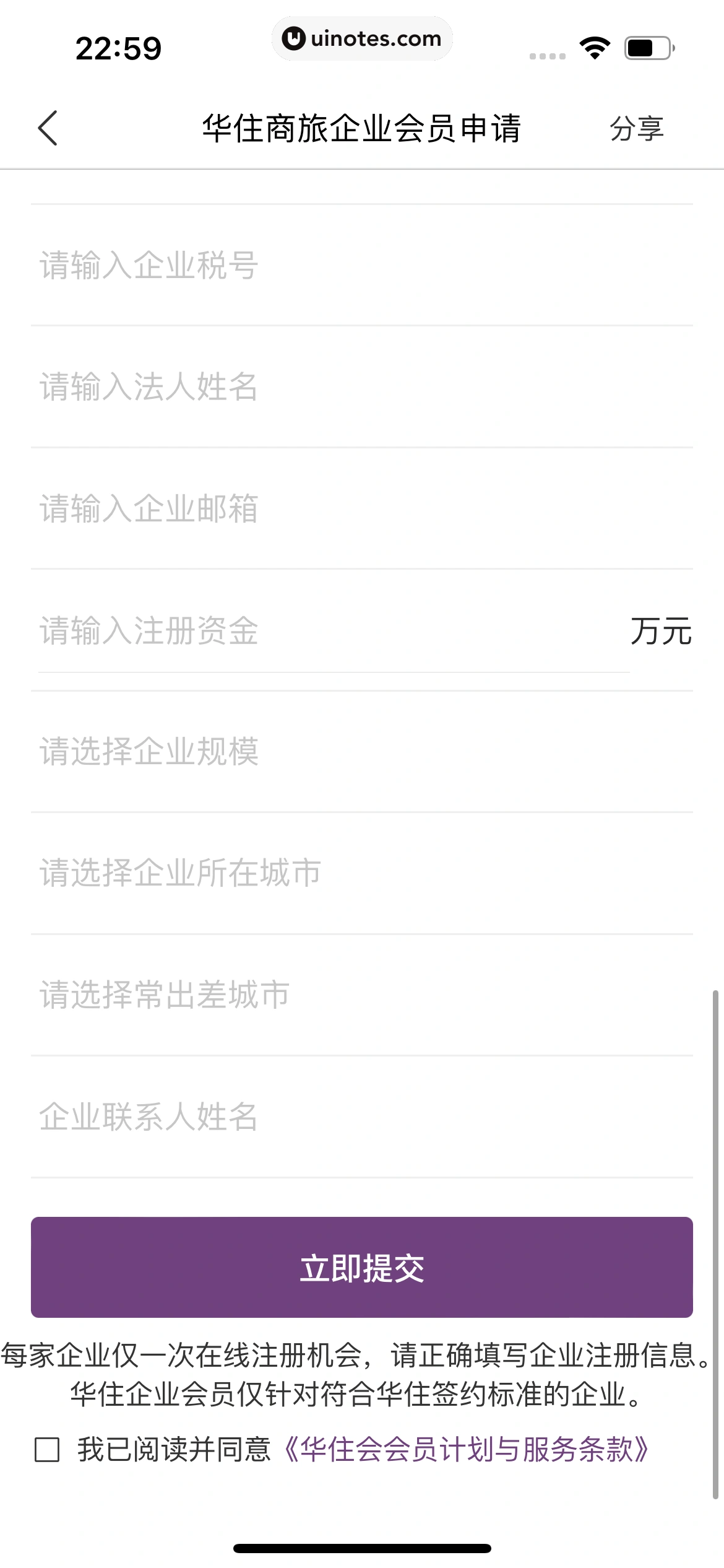 华住会 App 截图 103 - UI Notes