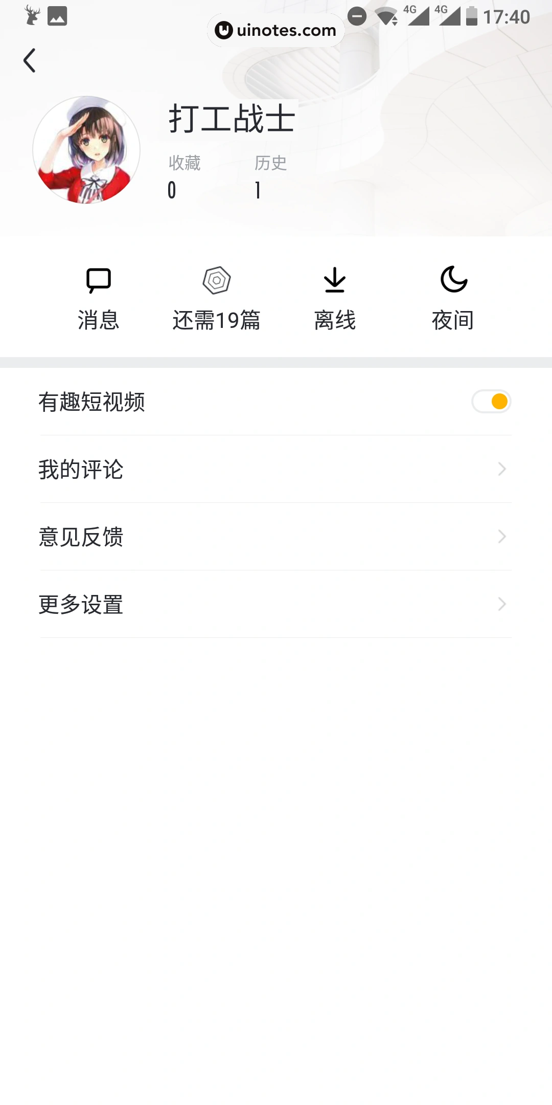 UC头条 App 截图 032 - UI Notes