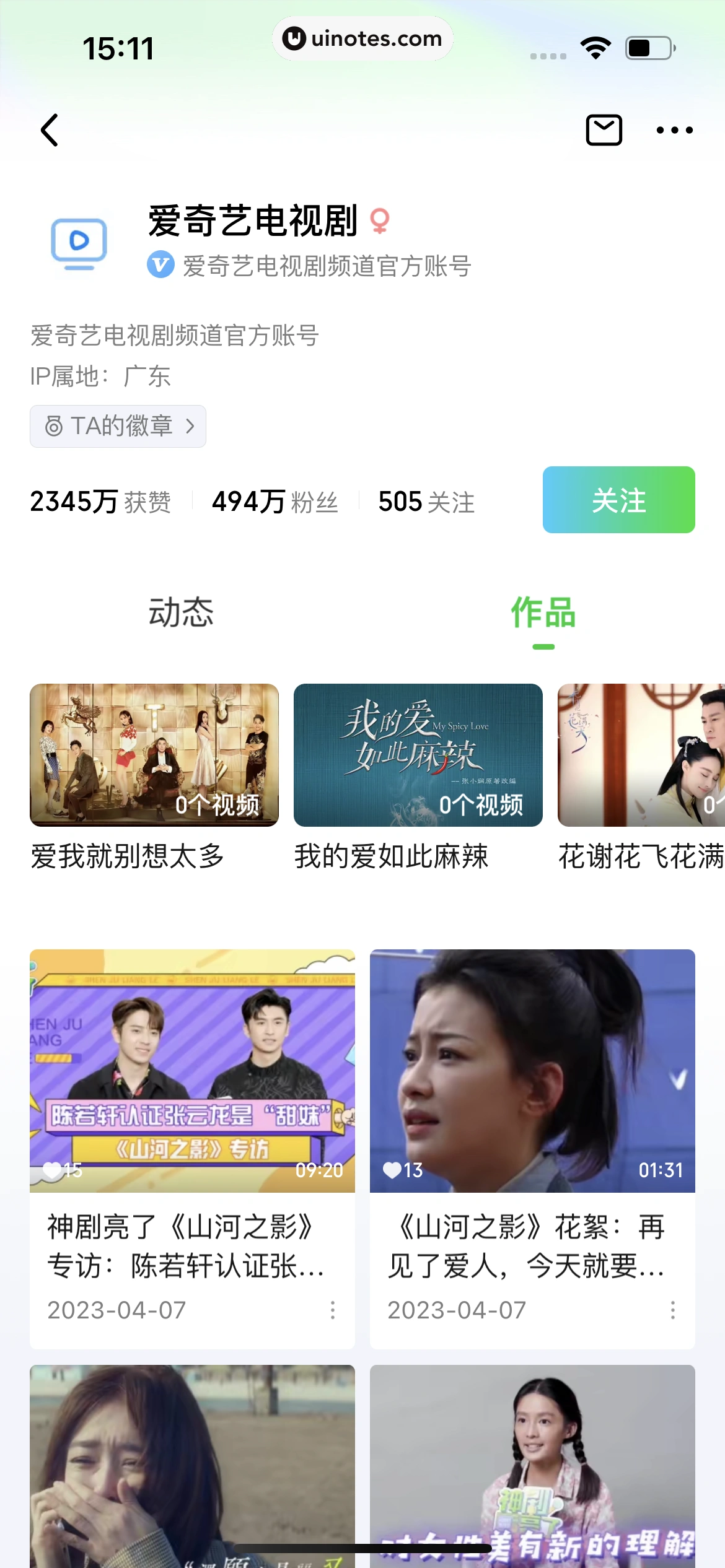 爱奇艺 App 截图 079 - UI Notes