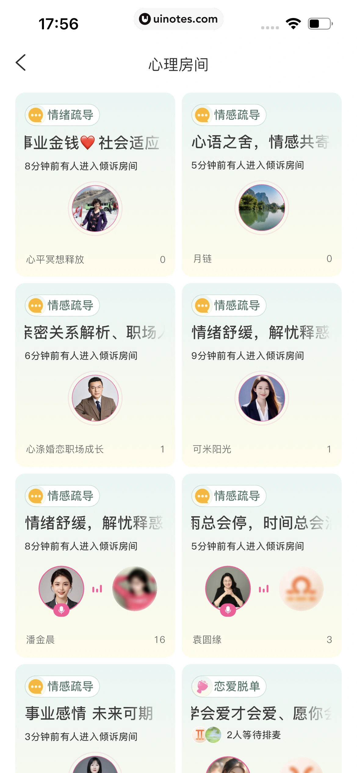 测测 App 截图 232 - UI Notes