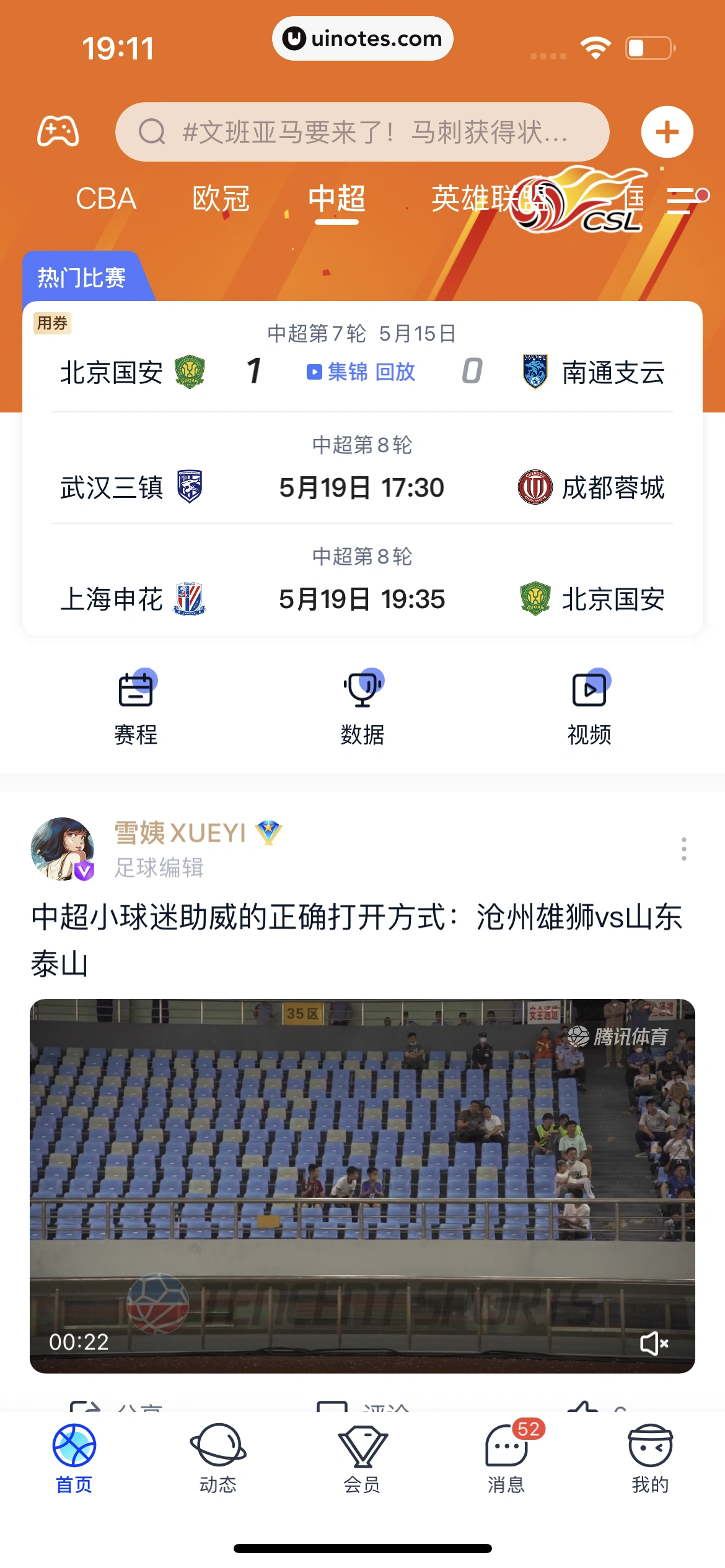 腾讯体育 App 截图 429 - UI Notes