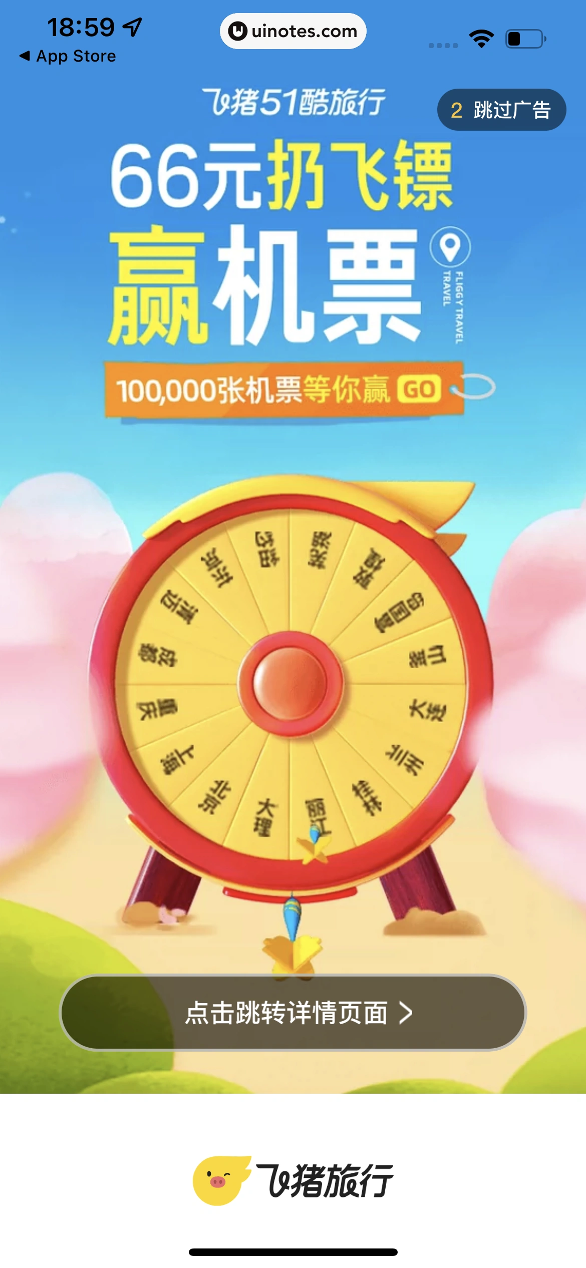 飞猪旅行 App 截图 009 - UI Notes