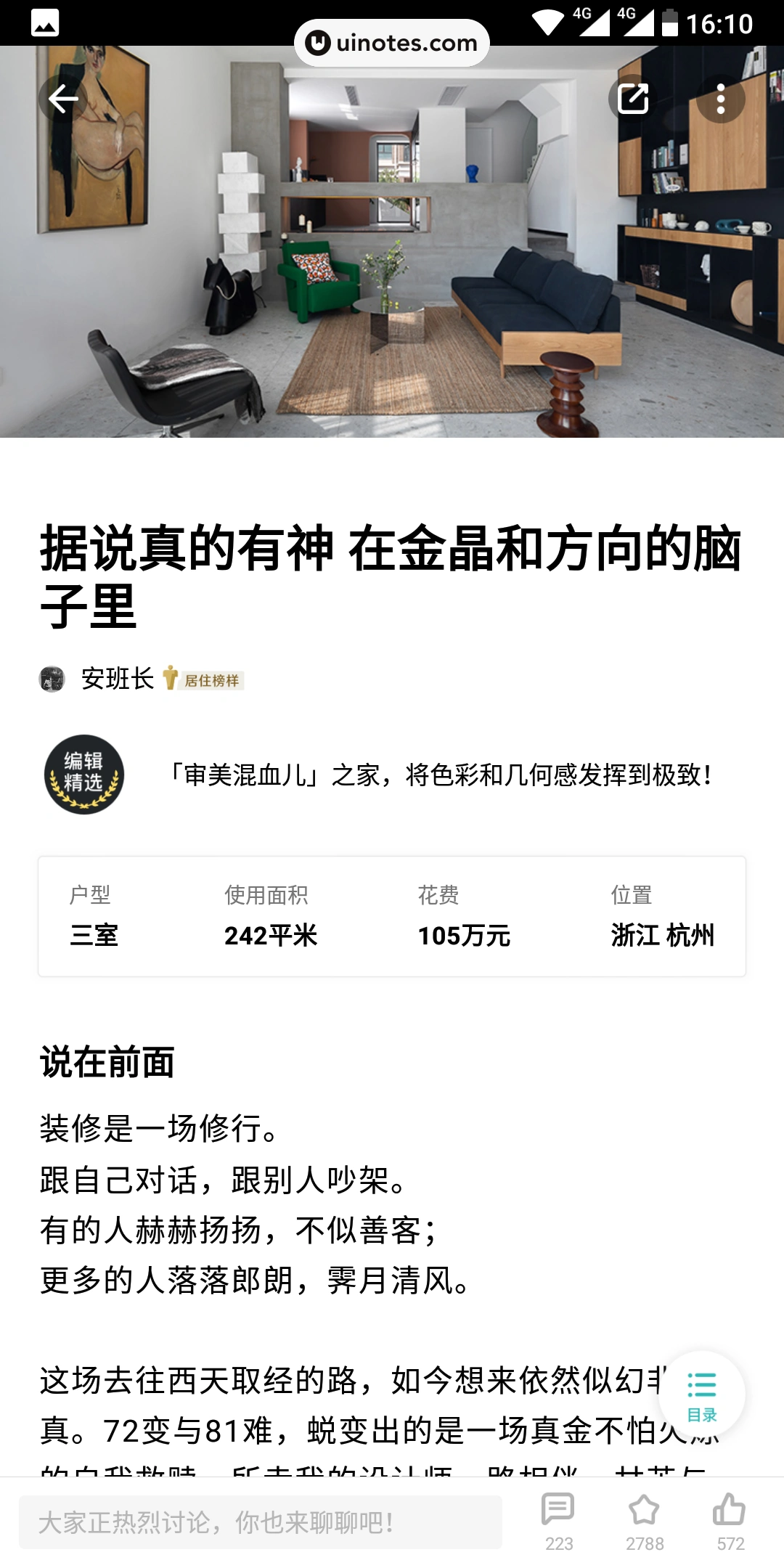 好好住 App 截图 028 - UI Notes