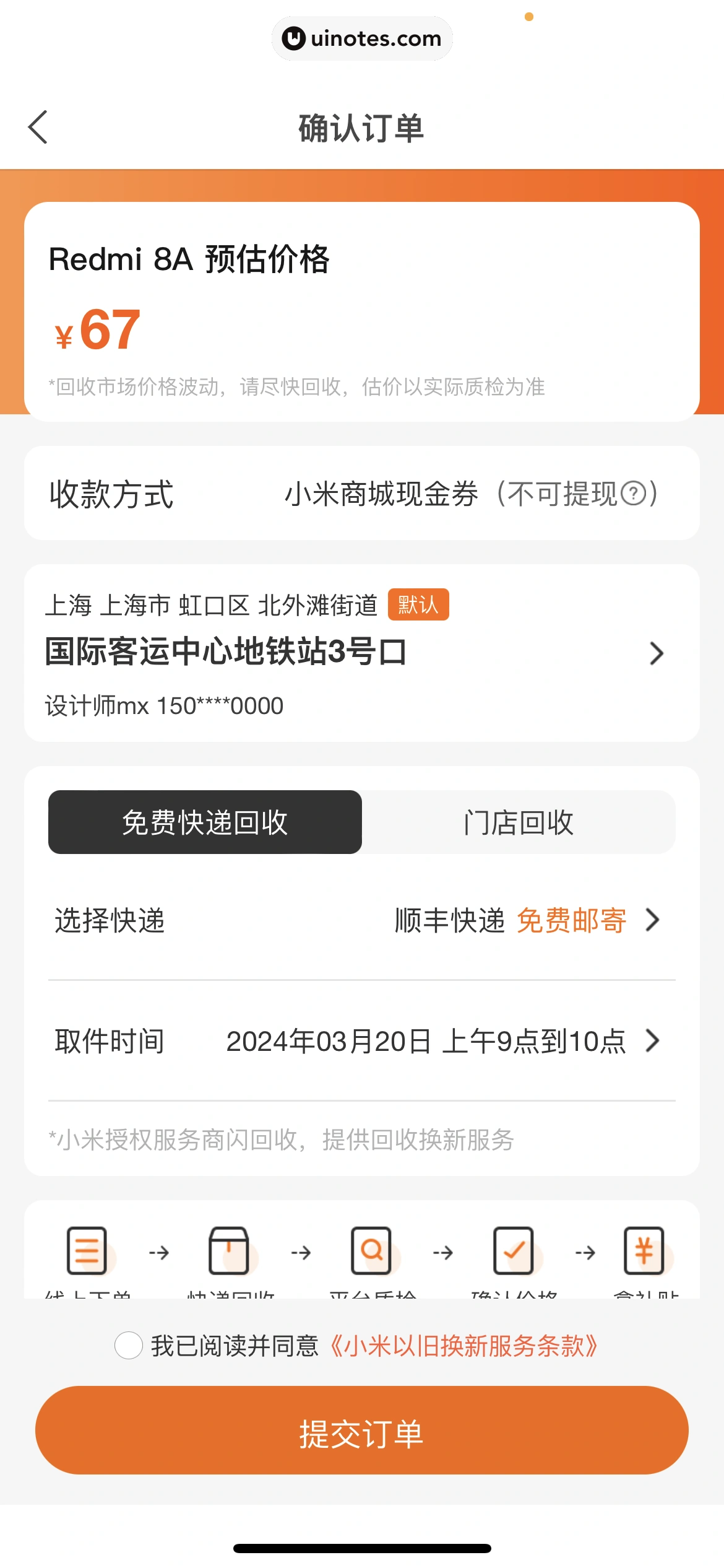 小米商城 App 截图 282 - UI Notes