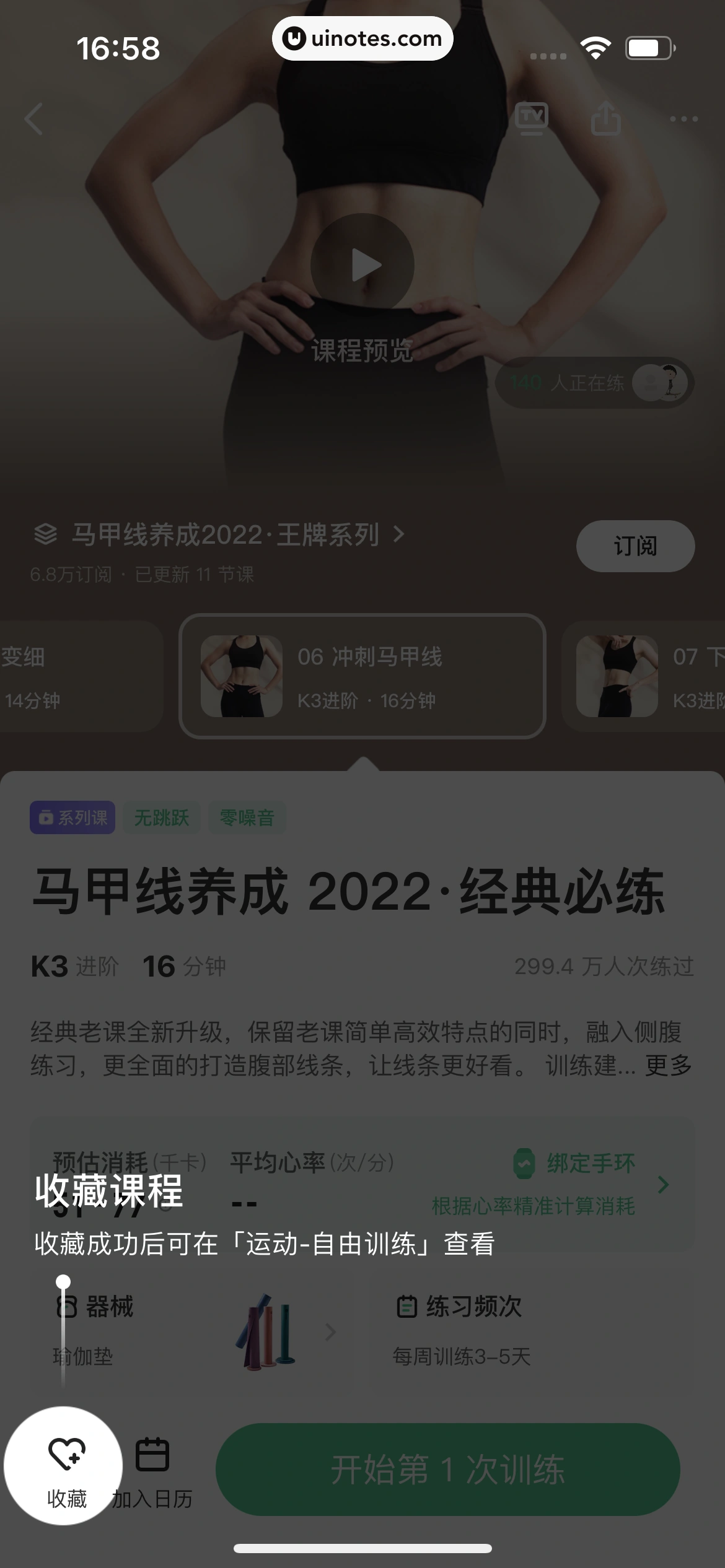 Keep App 截图 042 - UI Notes