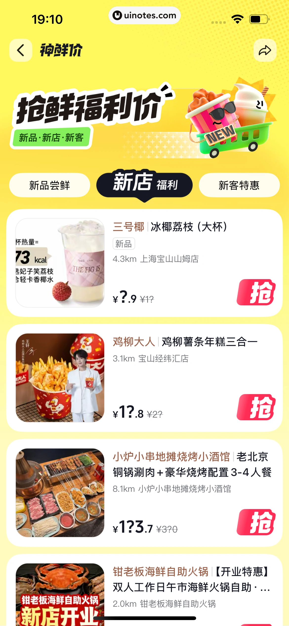 抖省省 App 截图 015 - UI Notes
