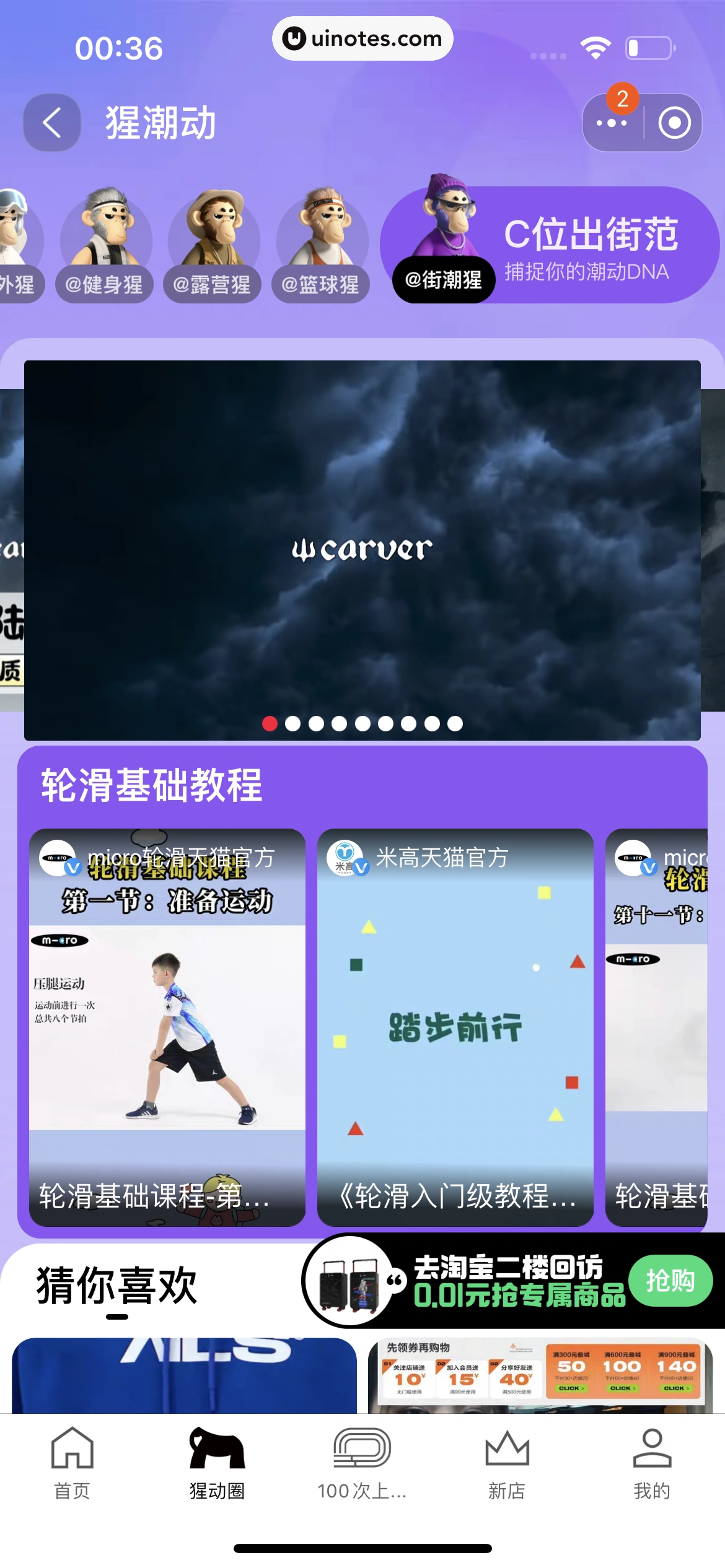 淘宝 App 截图 1303 - UI Notes