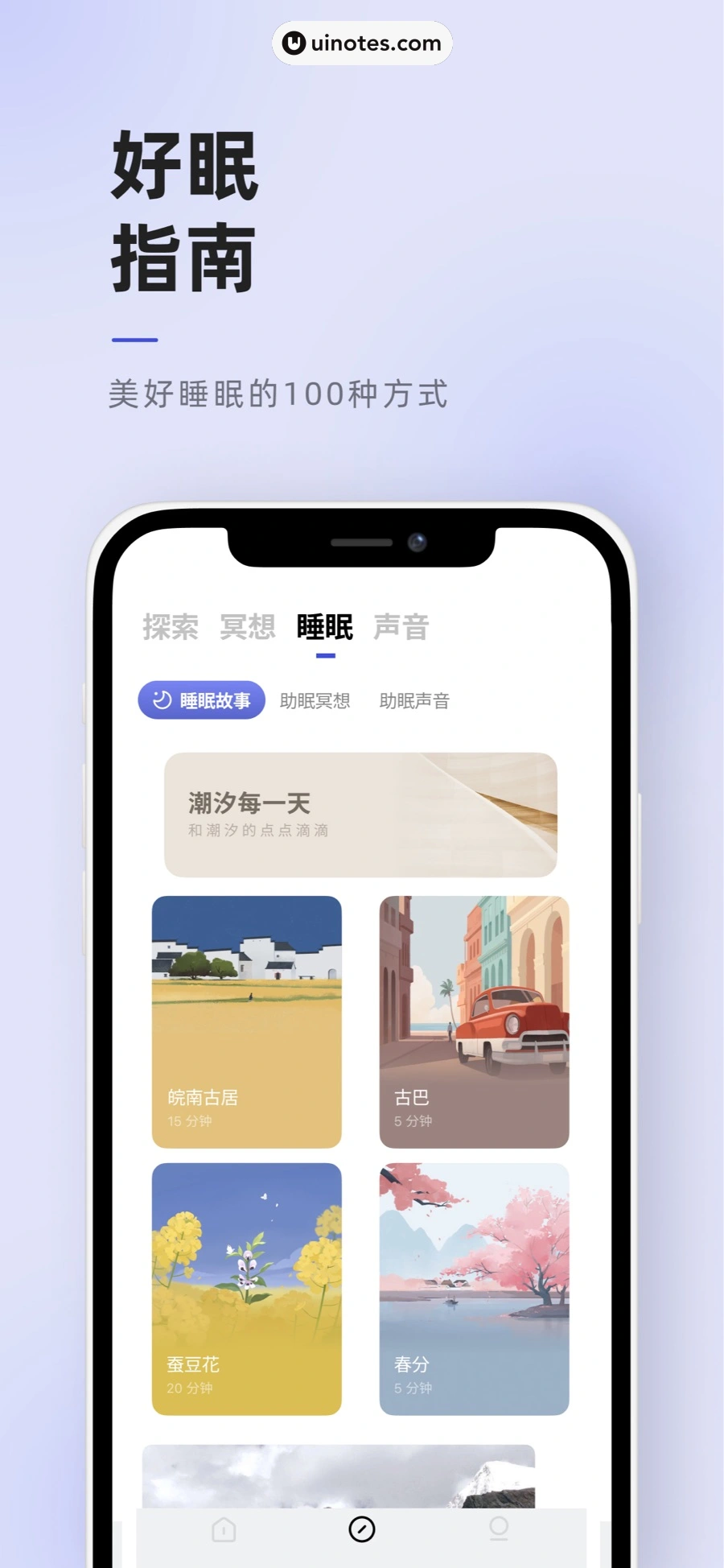 潮汐 App 截图 004 - UI Notes