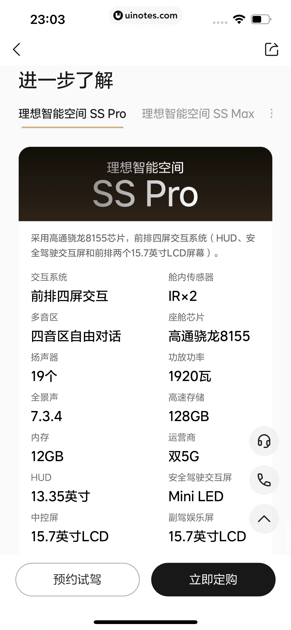 理想汽车 App 截图 148 - UI Notes