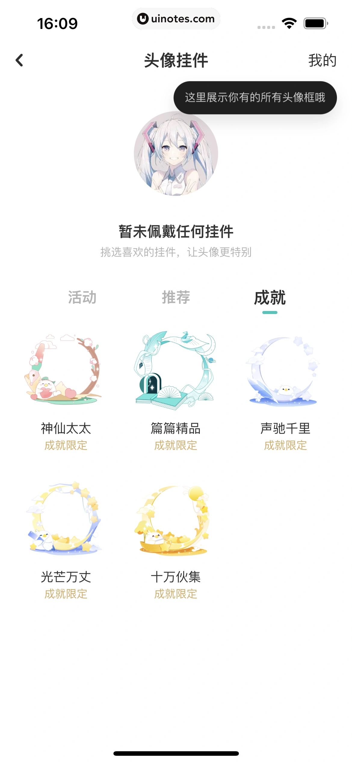 网易LOFTER App 截图 287 - UI Notes