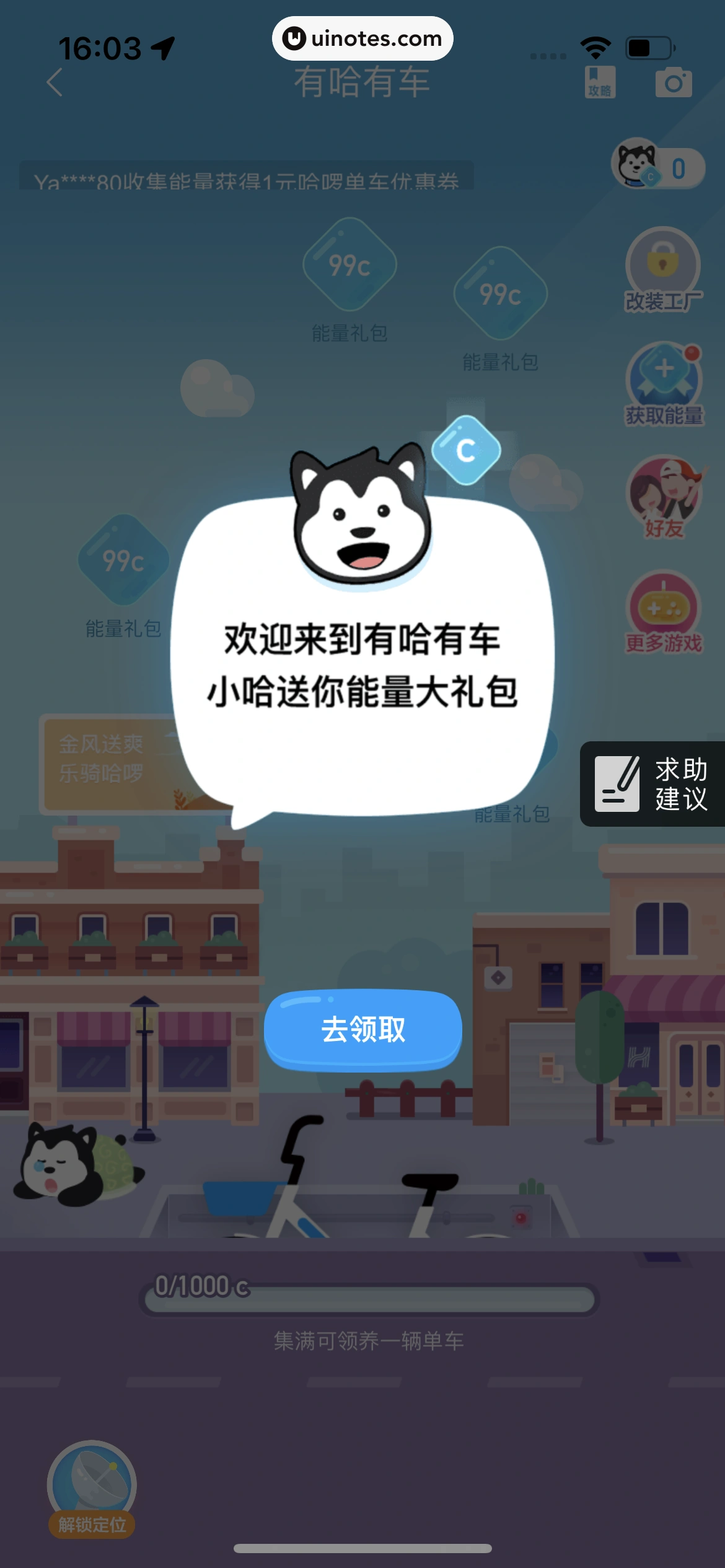 哈啰 App 截图 412 - UI Notes