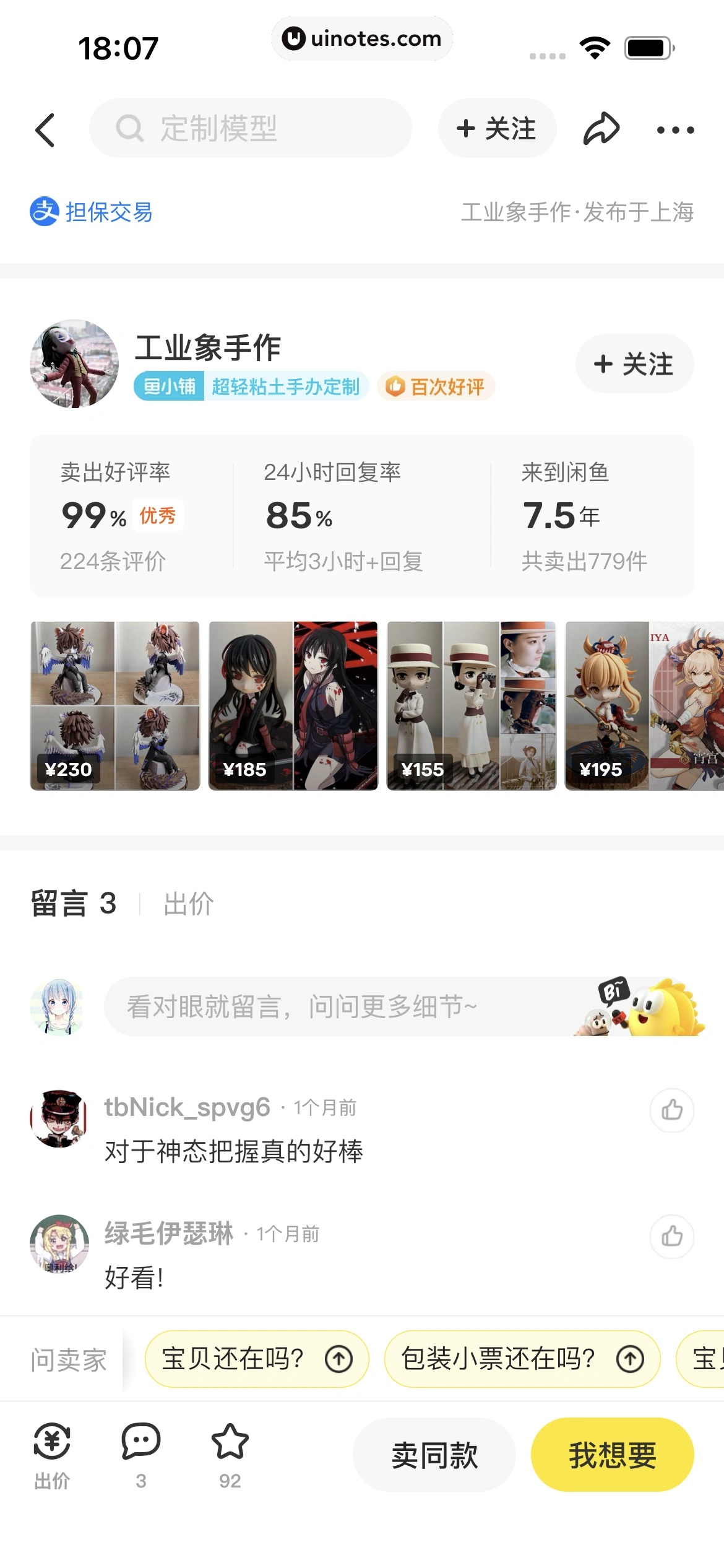 闲鱼 App 截图 068 - UI Notes