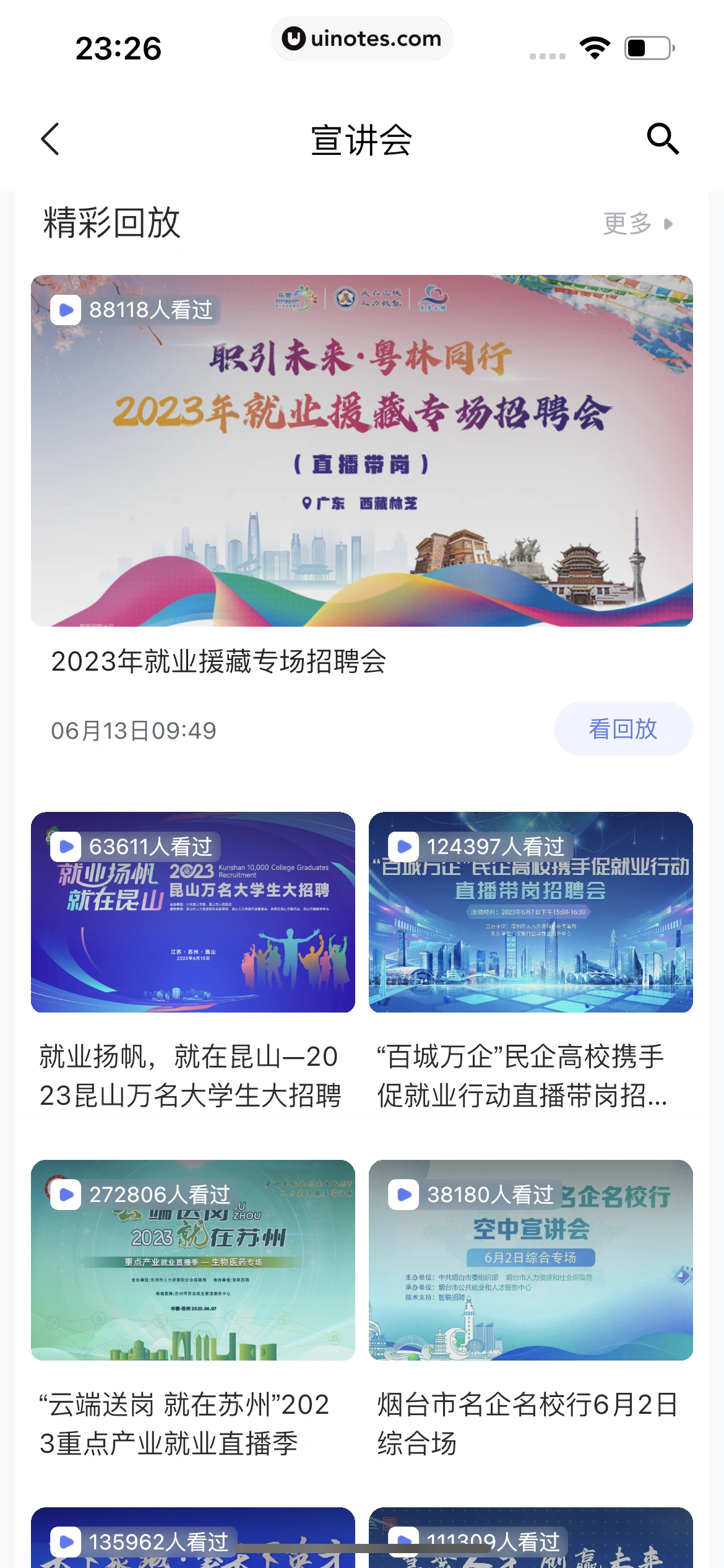 智联招聘 App 截图 629 - UI Notes