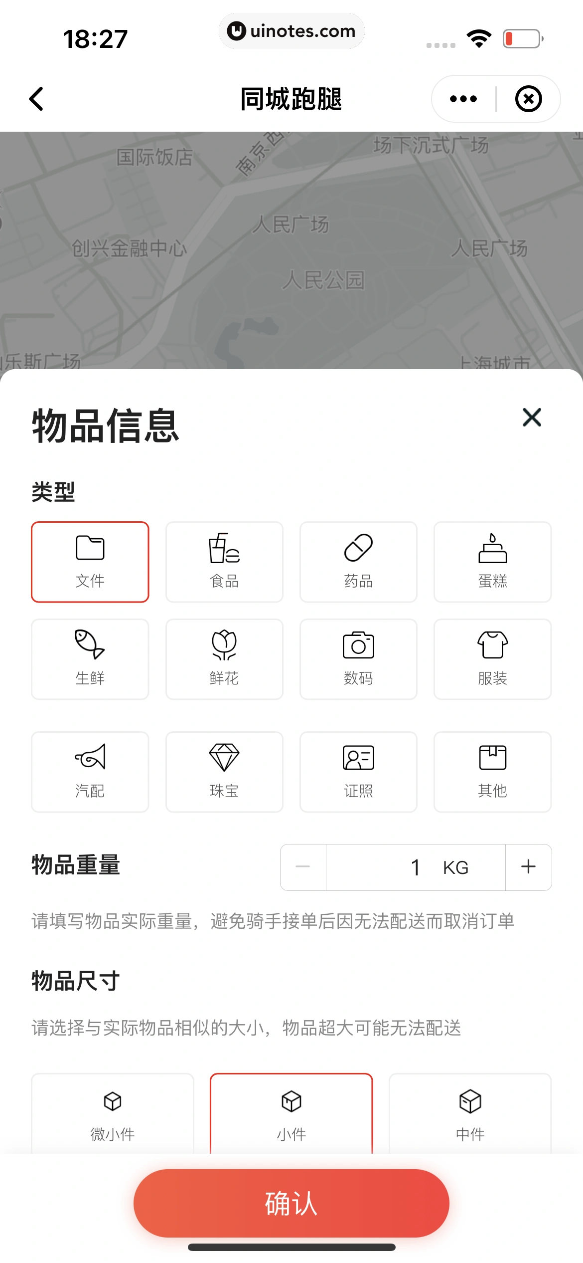 顺丰速运 App 截图 111 - UI Notes