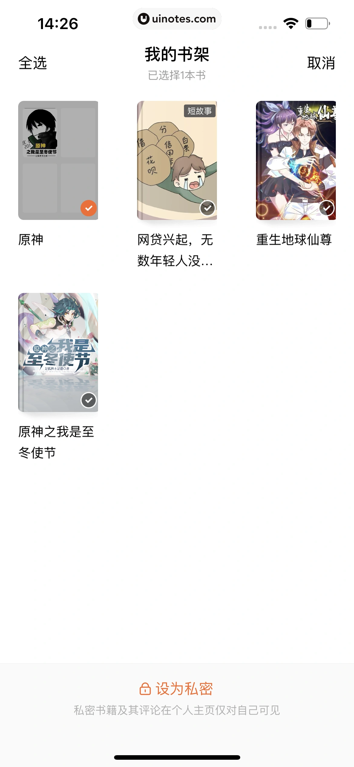 番茄小说 App 截图 268 - UI Notes