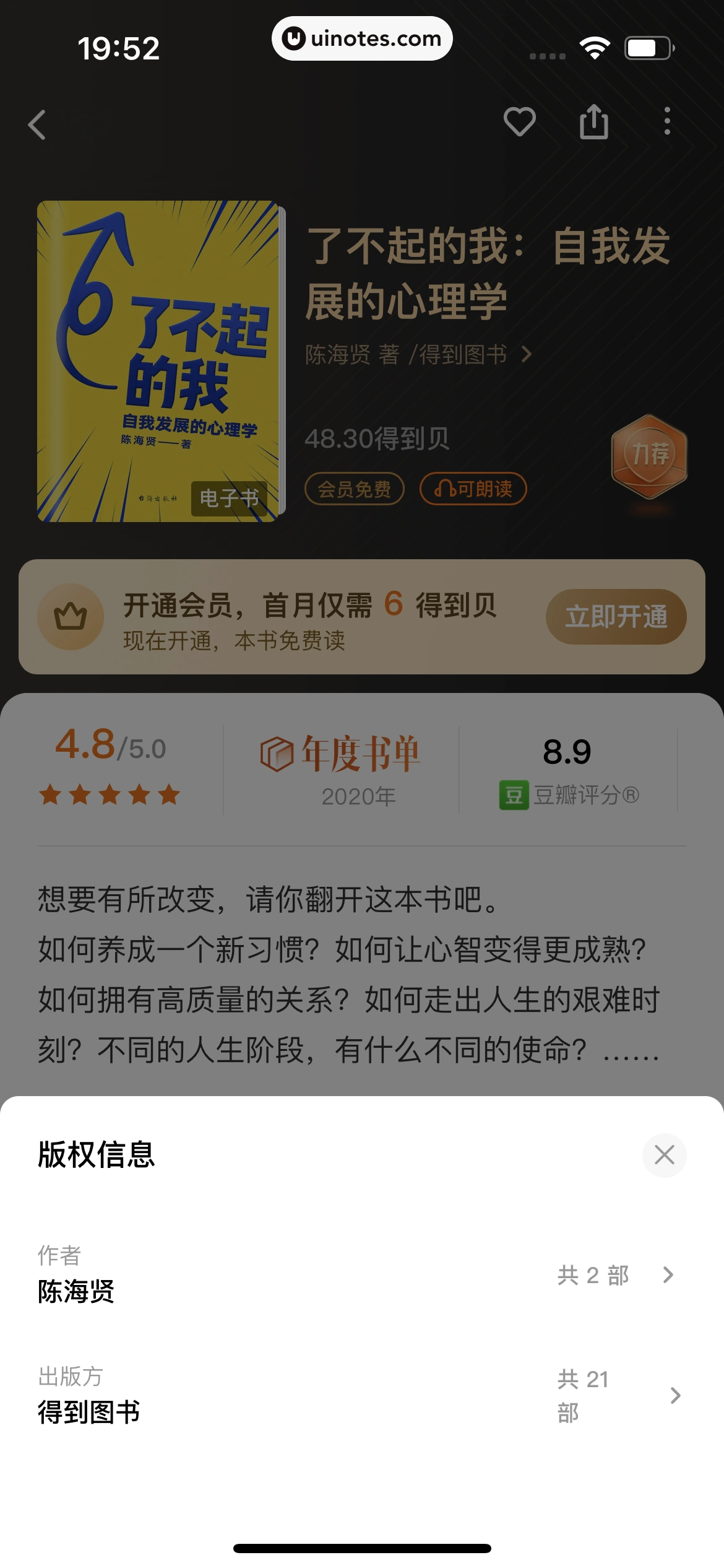 得到 App 截图 314 - UI Notes