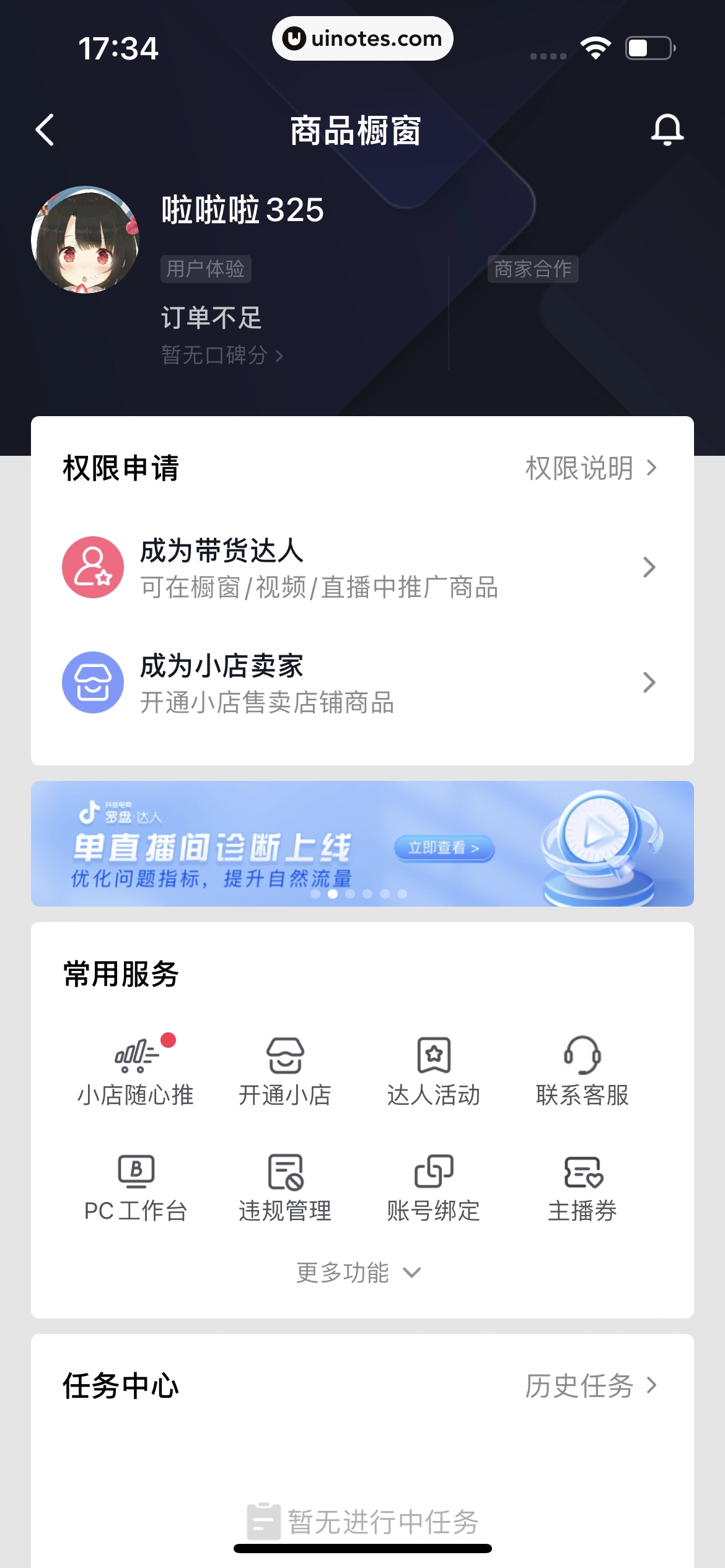 抖音 App 截图 237 - UI Notes