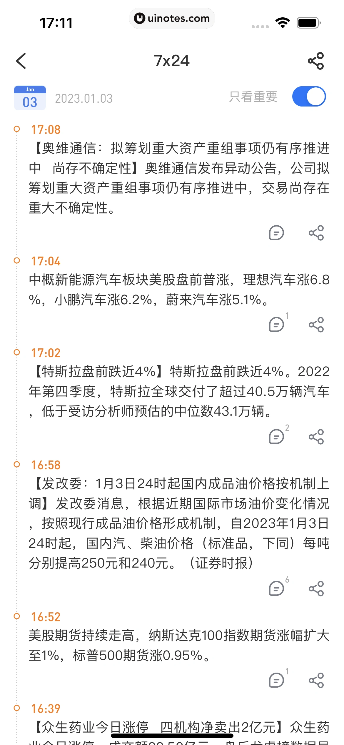 雪球 App 截图 132 - UI Notes