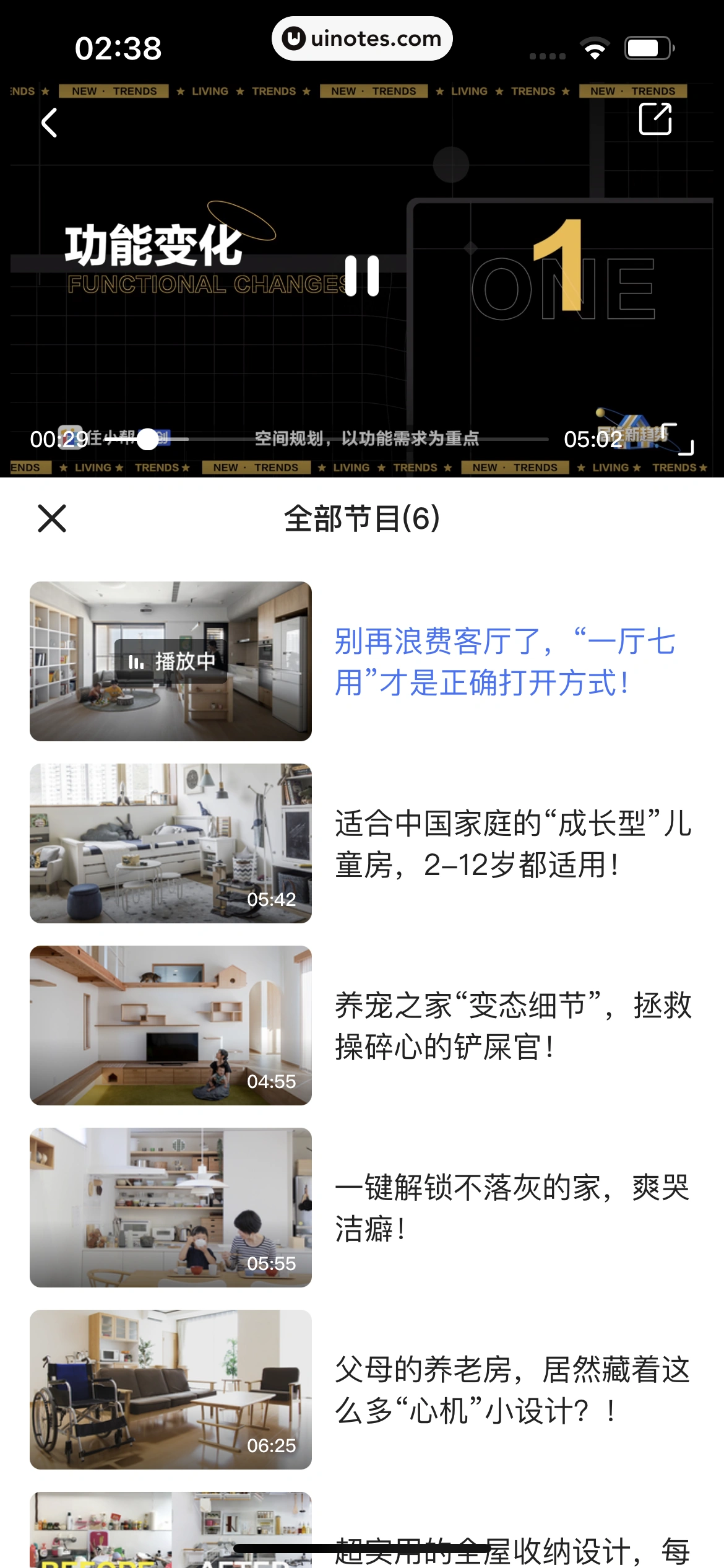 住小帮 App 截图 155 - UI Notes