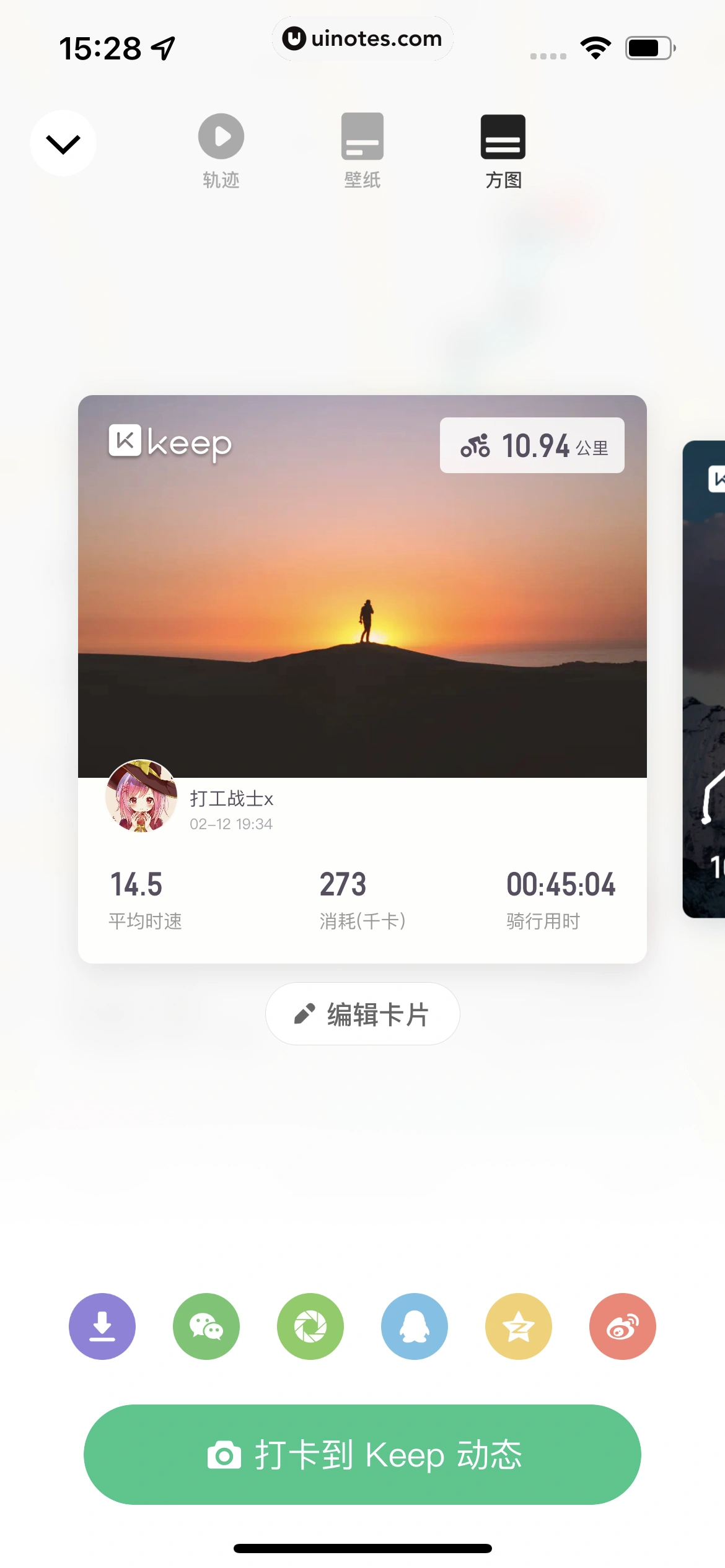 Keep App 截图 434 - UI Notes
