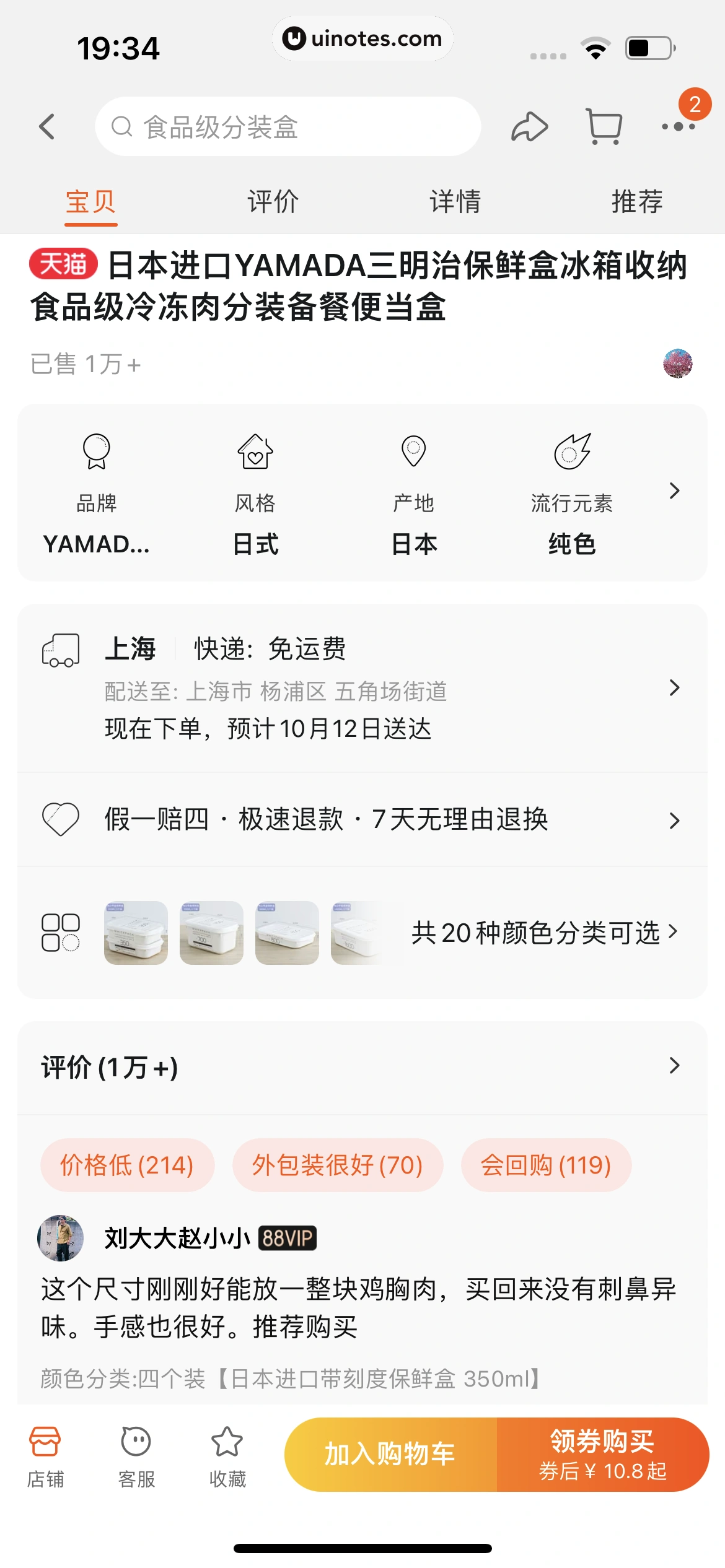 淘宝 App 截图 1037 - UI Notes