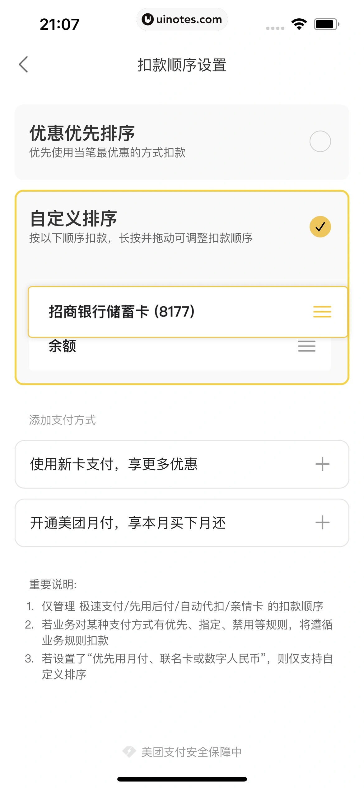 美团买菜 App 截图 300 - UI Notes