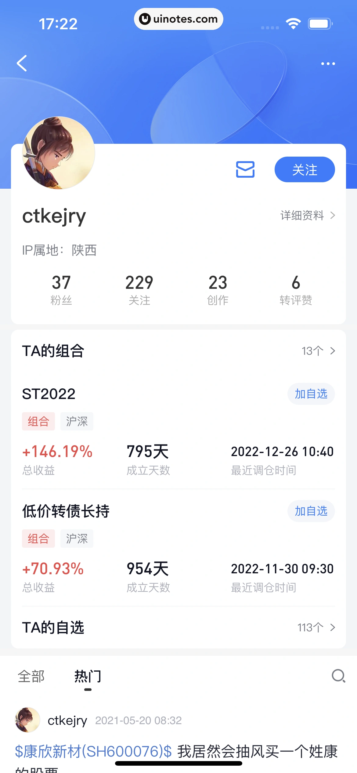 雪球 App 截图 235 - UI Notes