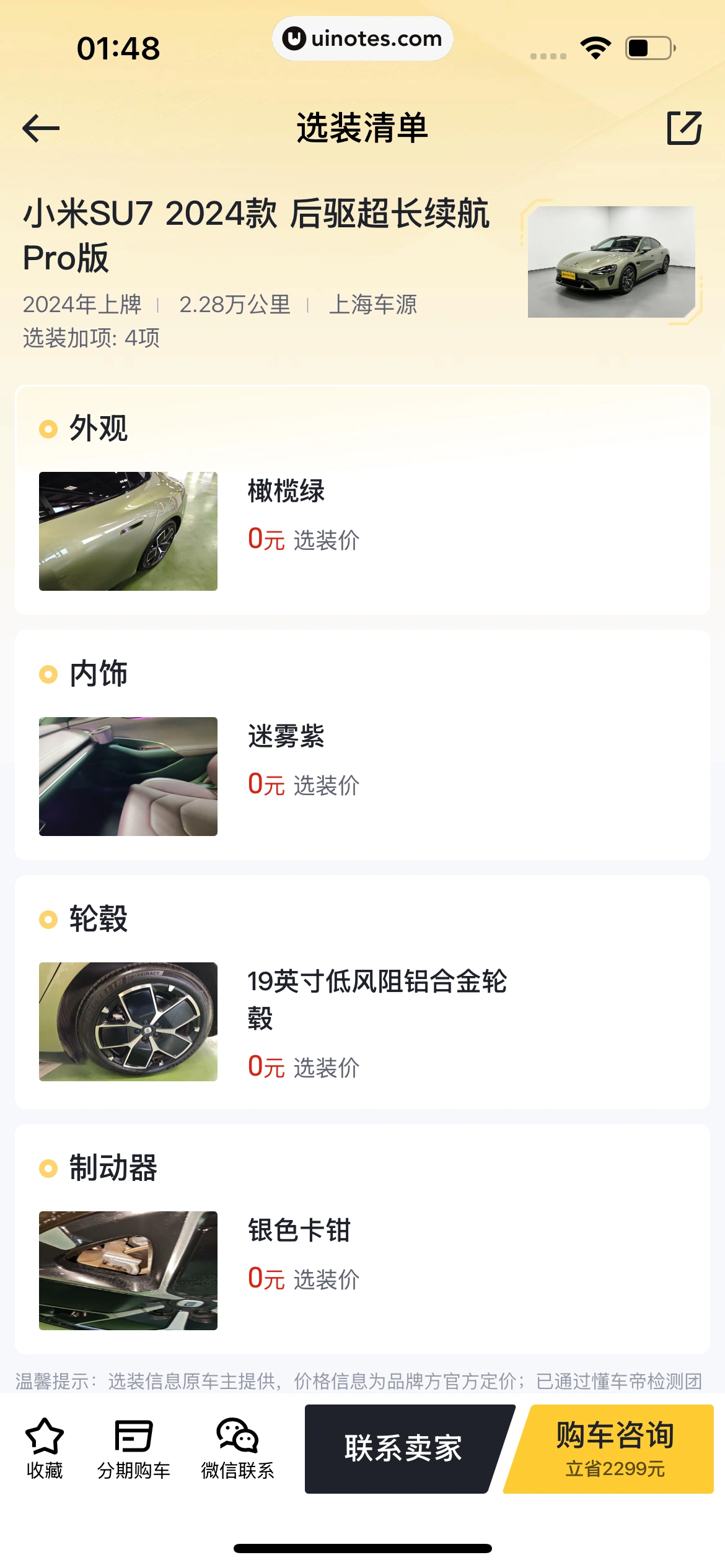 懂车帝 App 截图 0598 - UI Notes