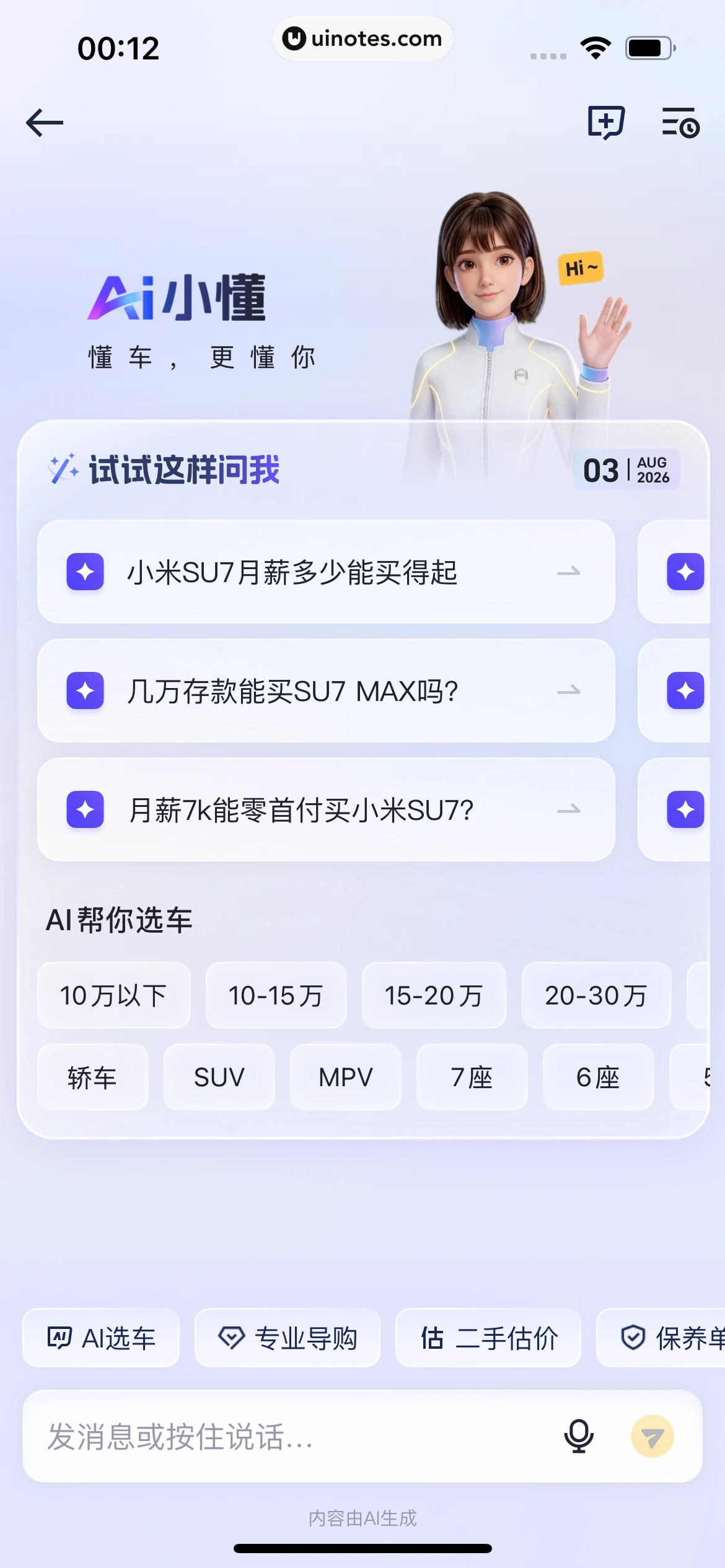 懂车帝 App 截图 0242 - UI Notes