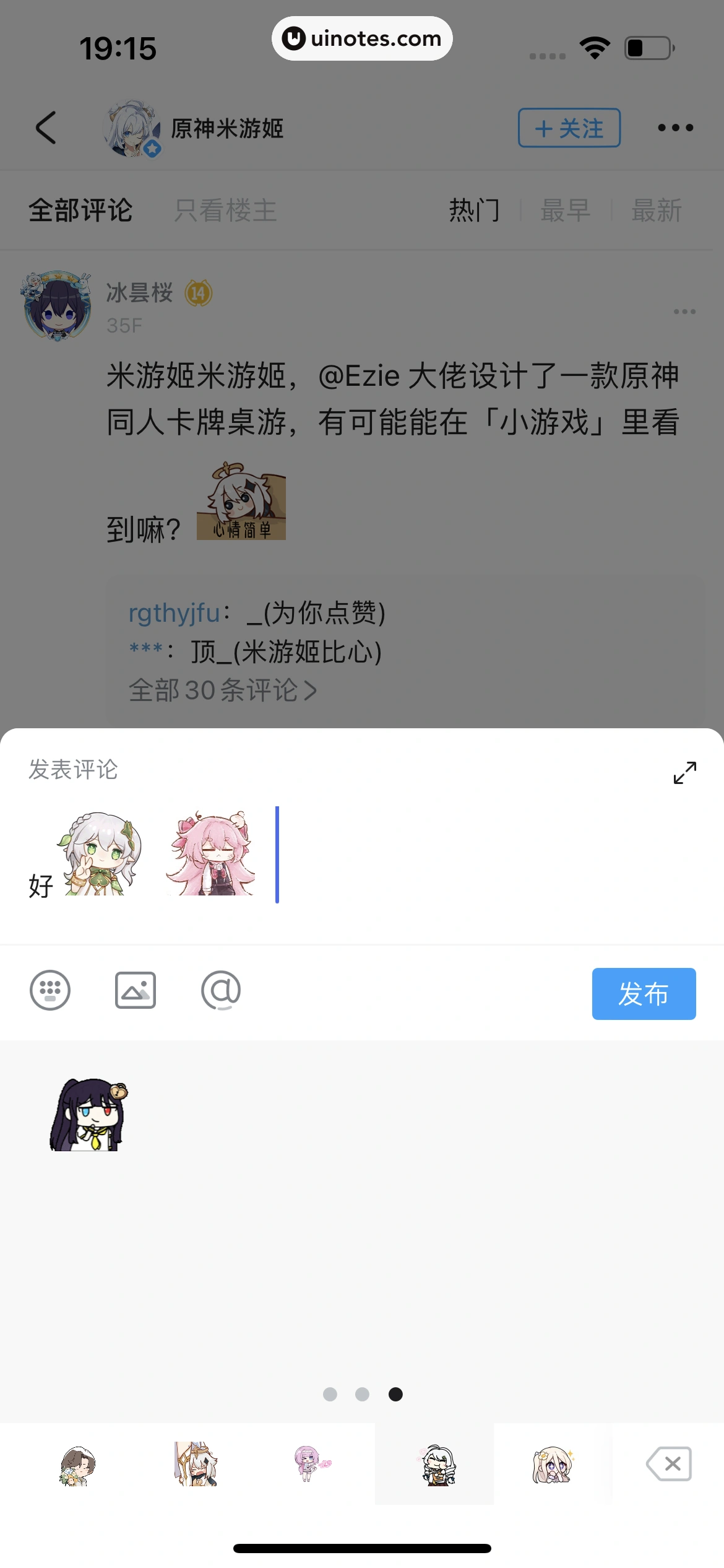 米游社 App 截图 130 - UI Notes