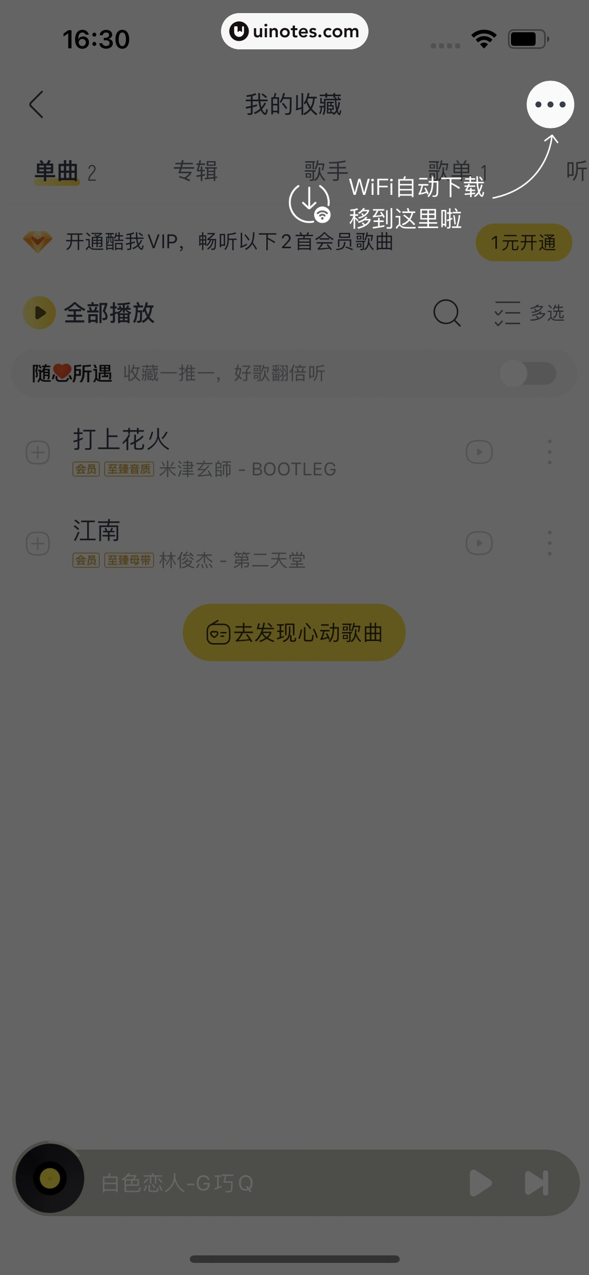 酷我音乐 App 截图 553 - UI Notes