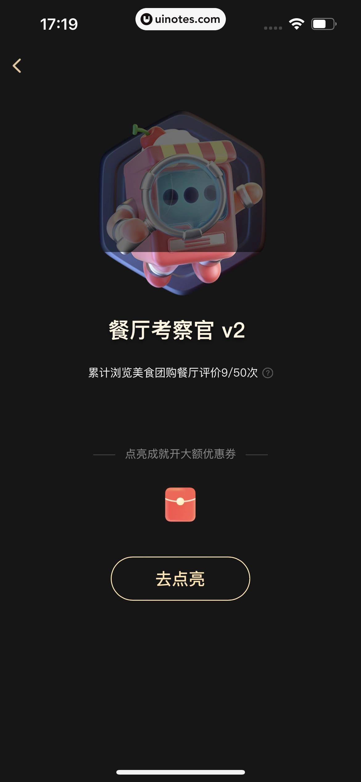 美团 App 截图 1031 - UI Notes