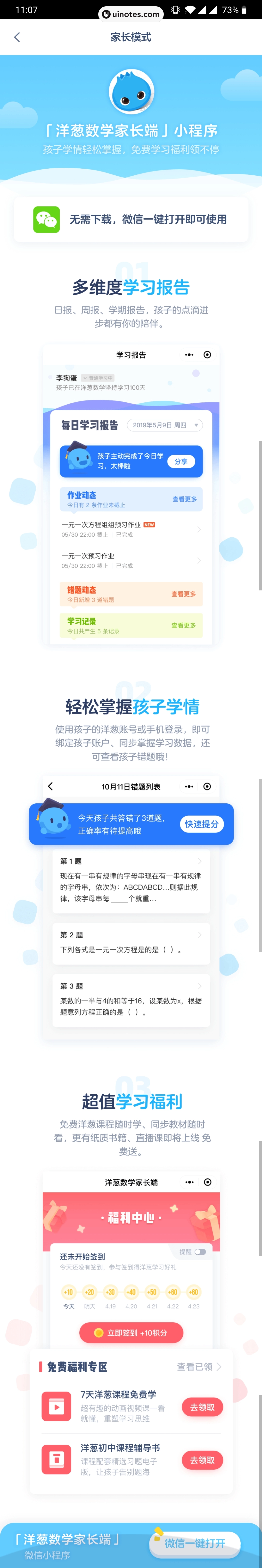 洋葱学院 App 截图 079 - UI Notes