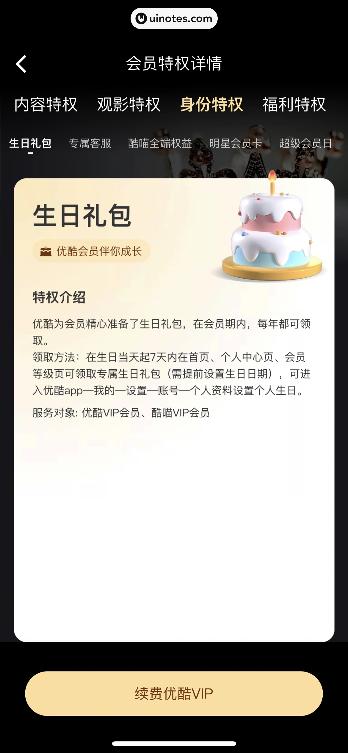 优酷 App 截图 293 - UI Notes
