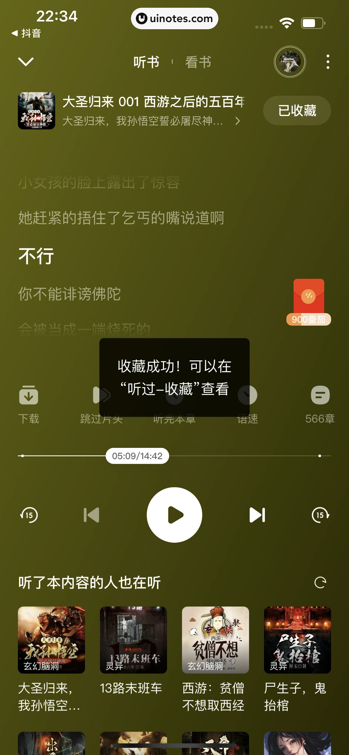 番茄畅听 App 截图 069 - UI Notes