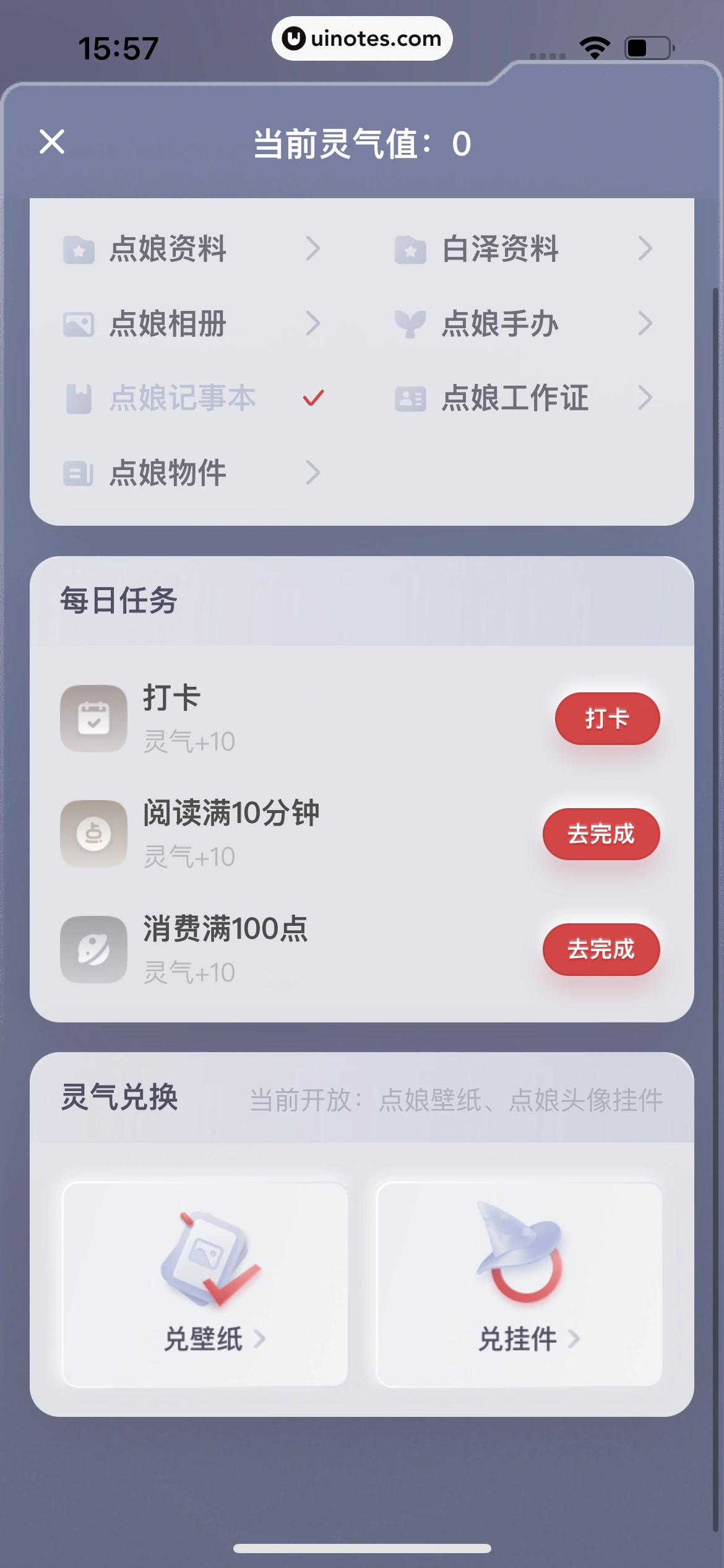 起点读书 App 截图 401 - UI Notes