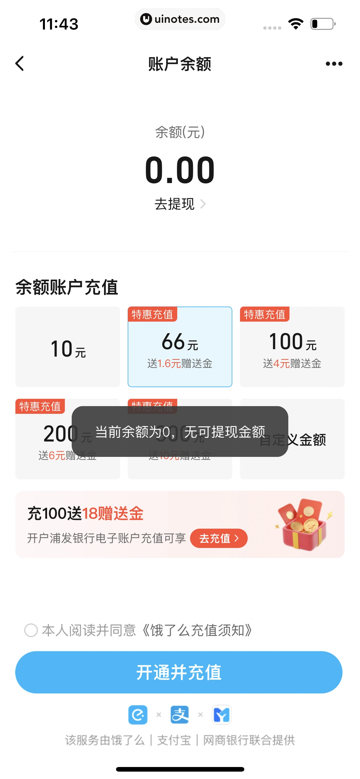 饿了么 App 截图 305 - UI Notes