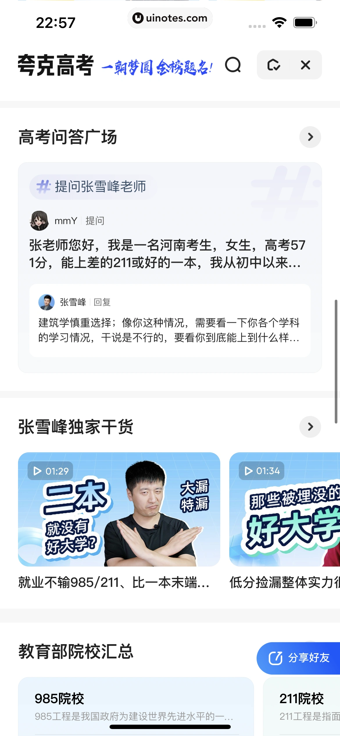 夸克 App 截图 285 - UI Notes