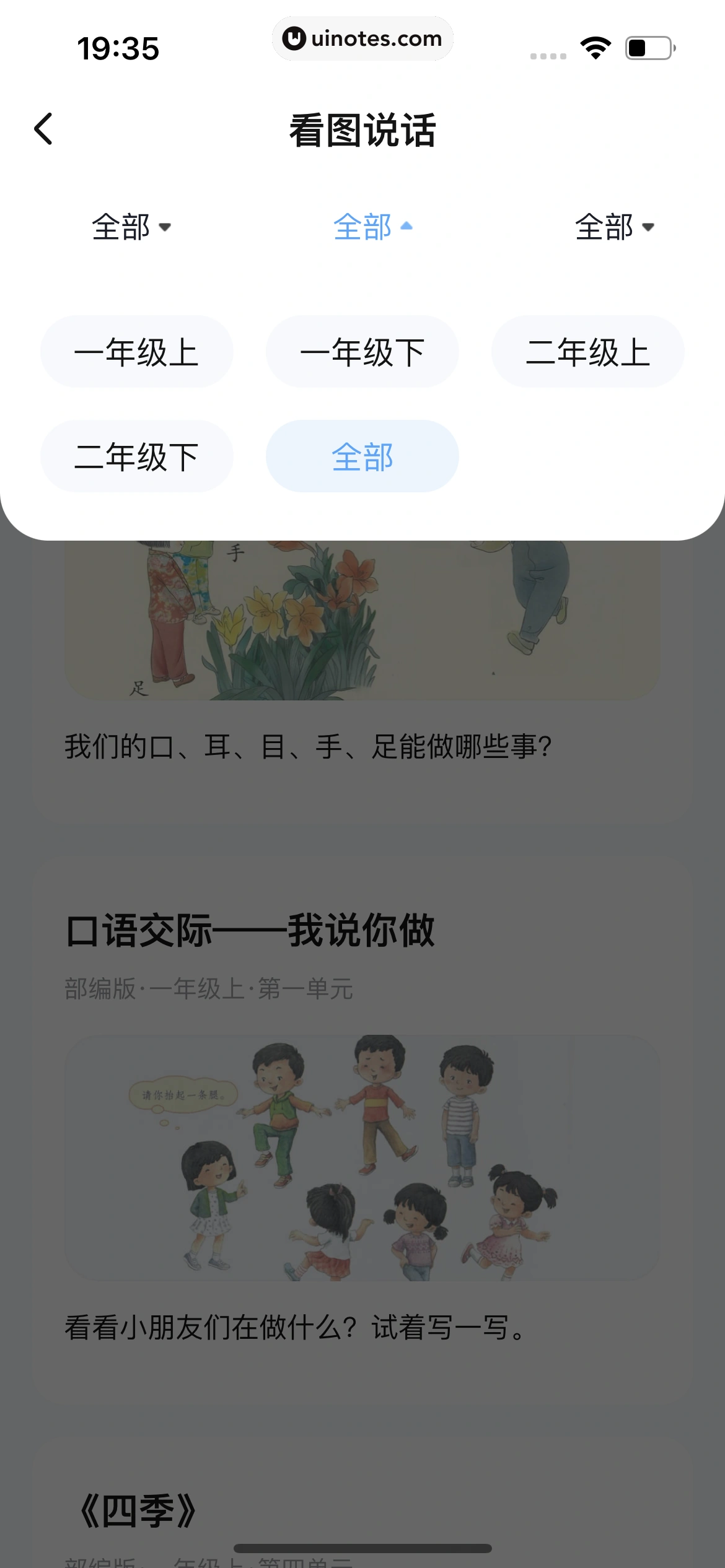 作业帮 App 截图 565 - UI Notes