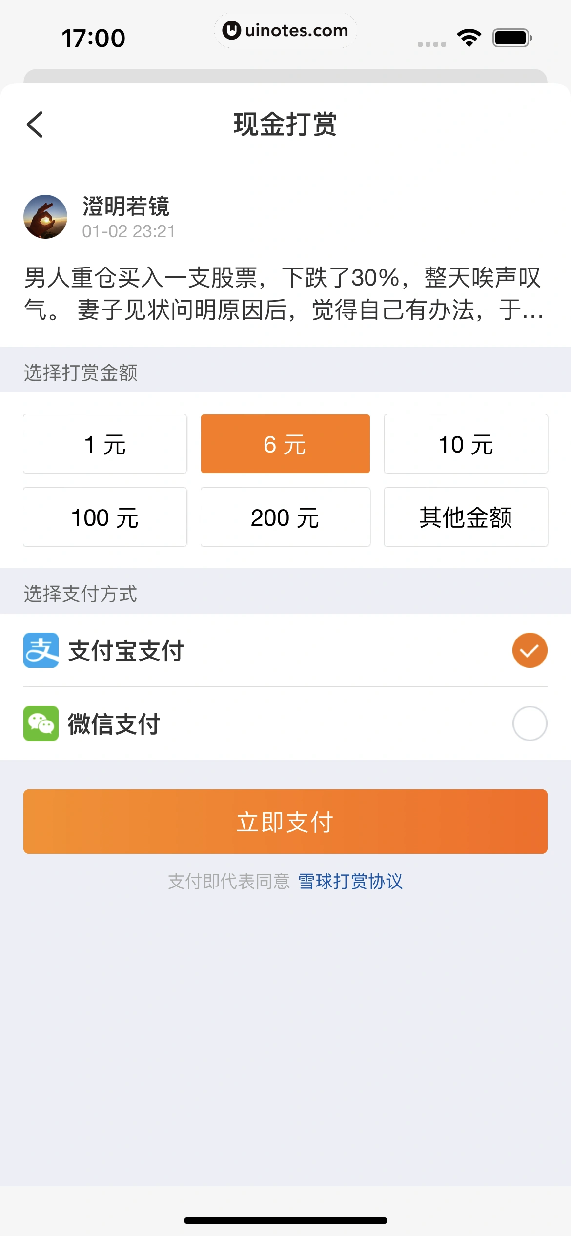 雪球 App 截图 025 - UI Notes