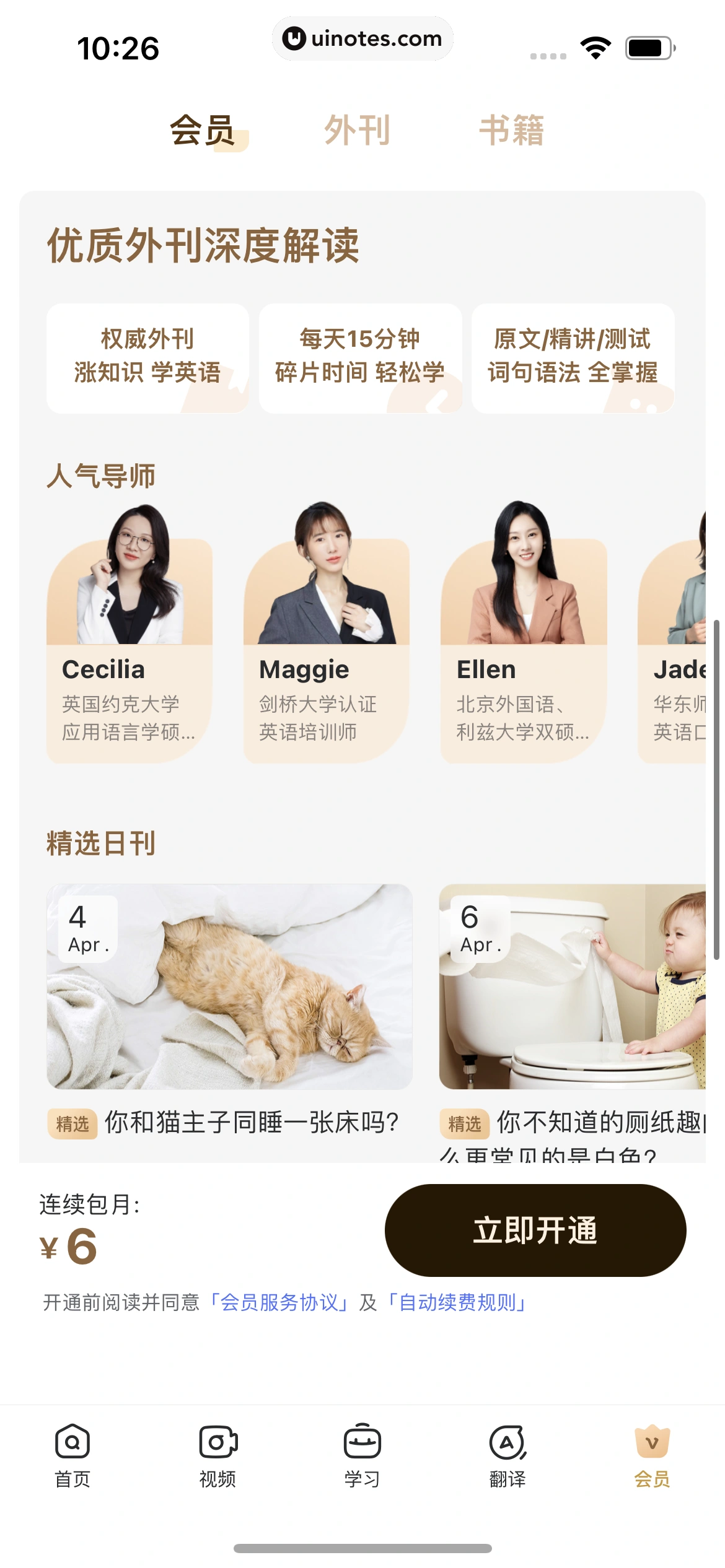 网易有道词典 App 截图 318 - UI Notes
