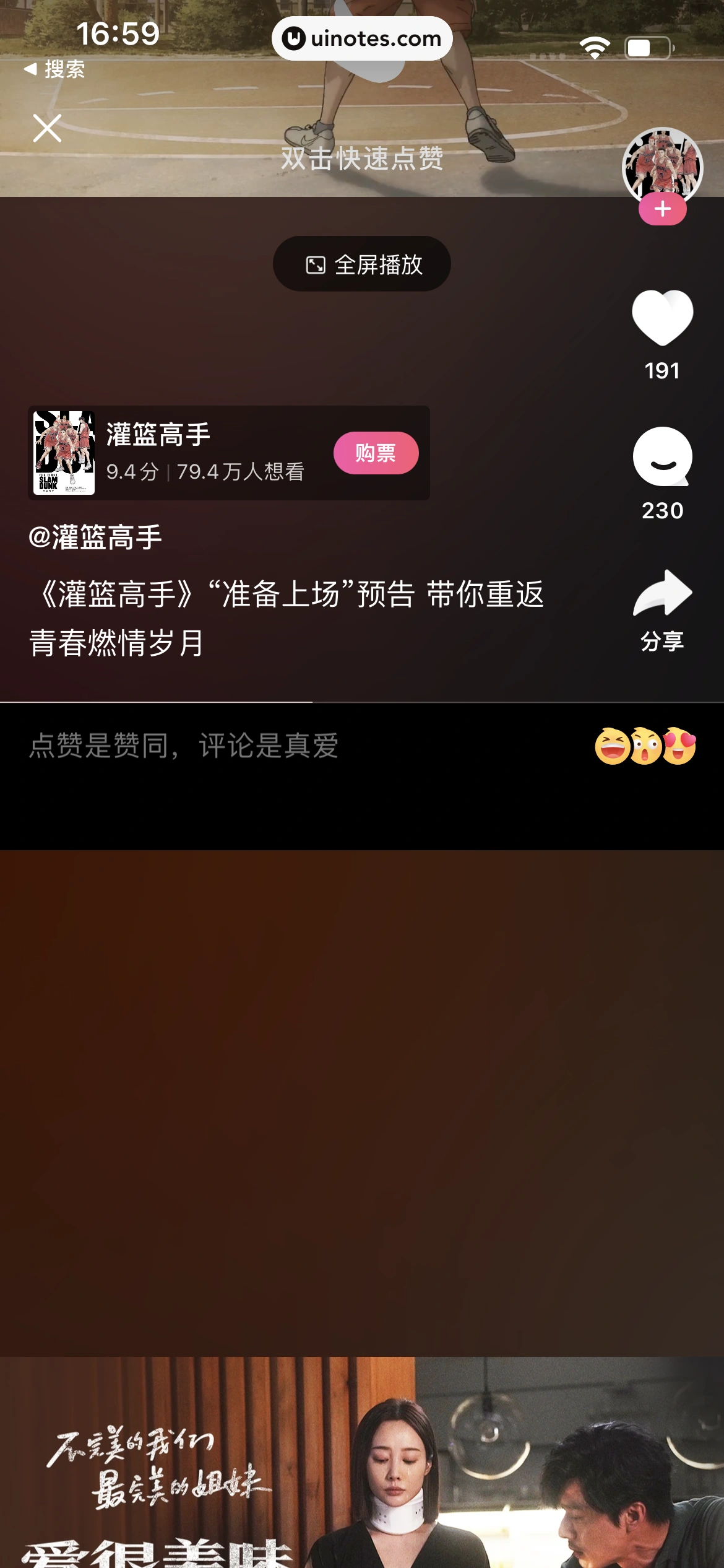 淘票票 App 截图 098 - UI Notes
