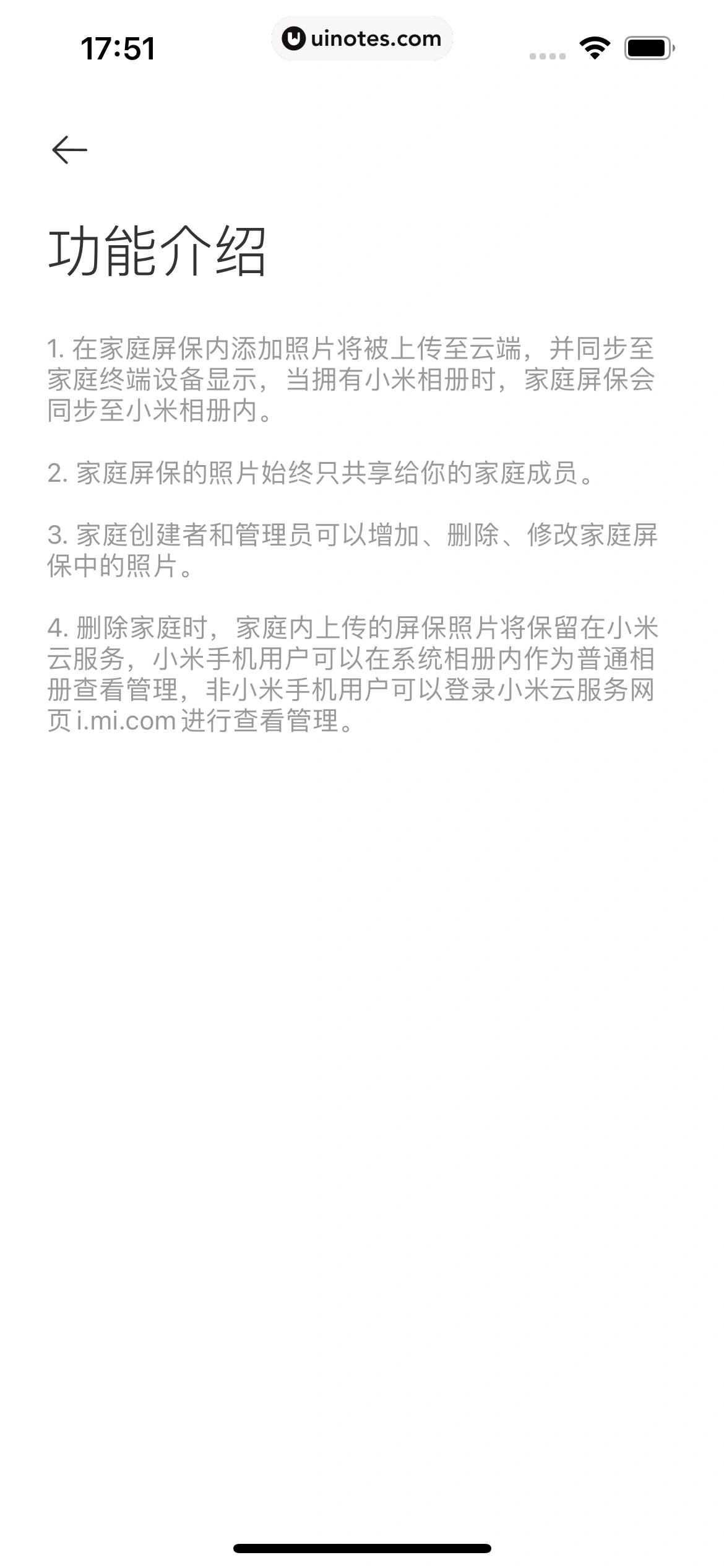 米家 App 截图 043 - UI Notes