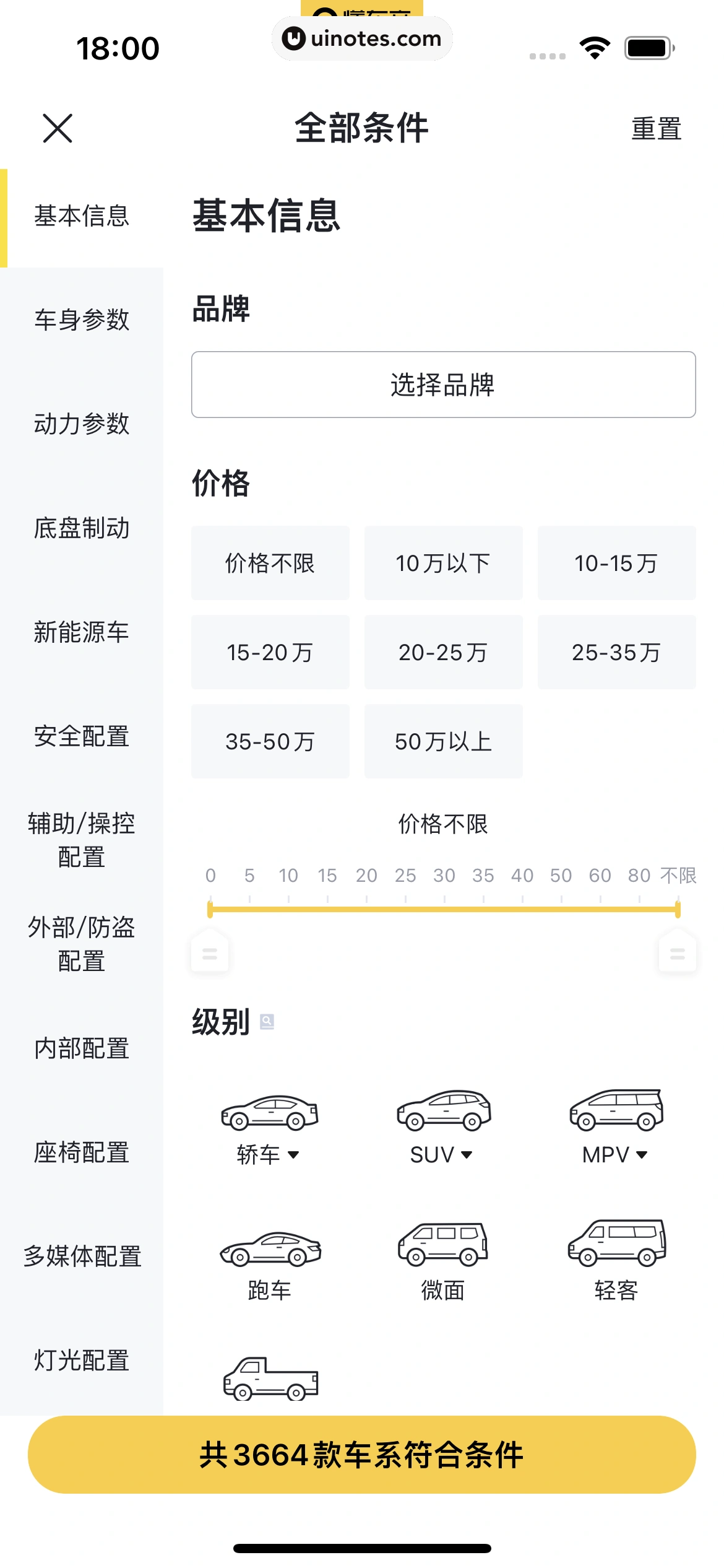 懂车帝 App 截图 288 - UI Notes