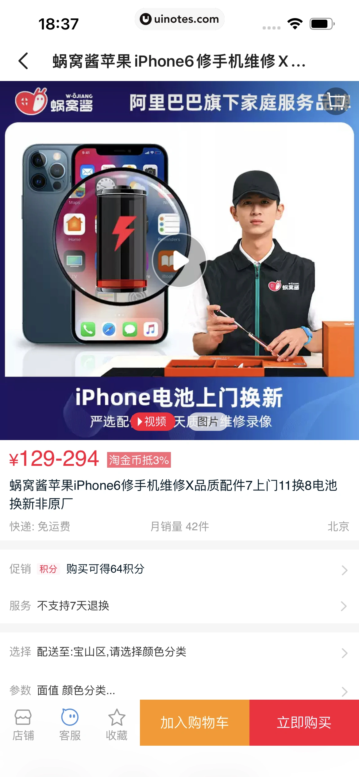 闲鱼 App 截图 289 - UI Notes