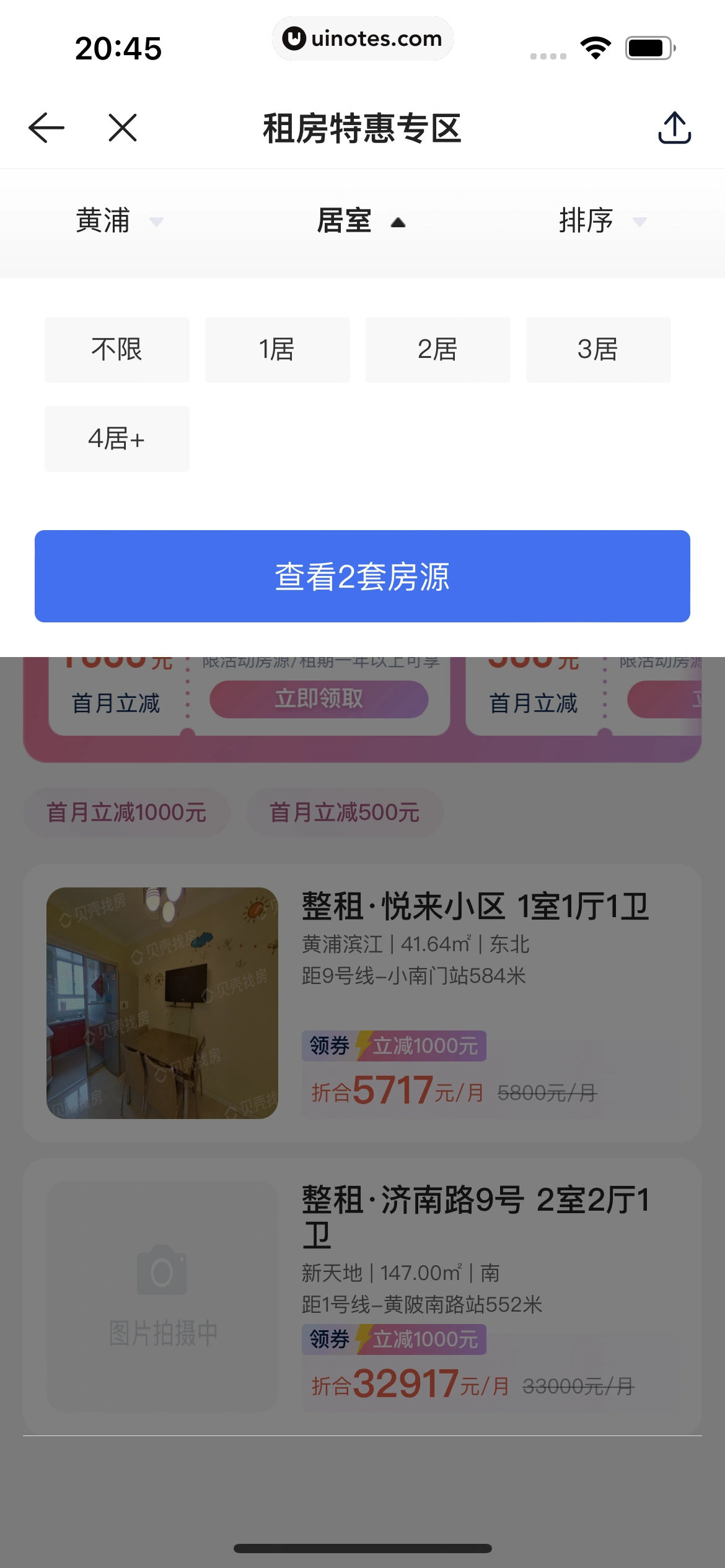 贝壳找房 App 截图 308 - UI Notes