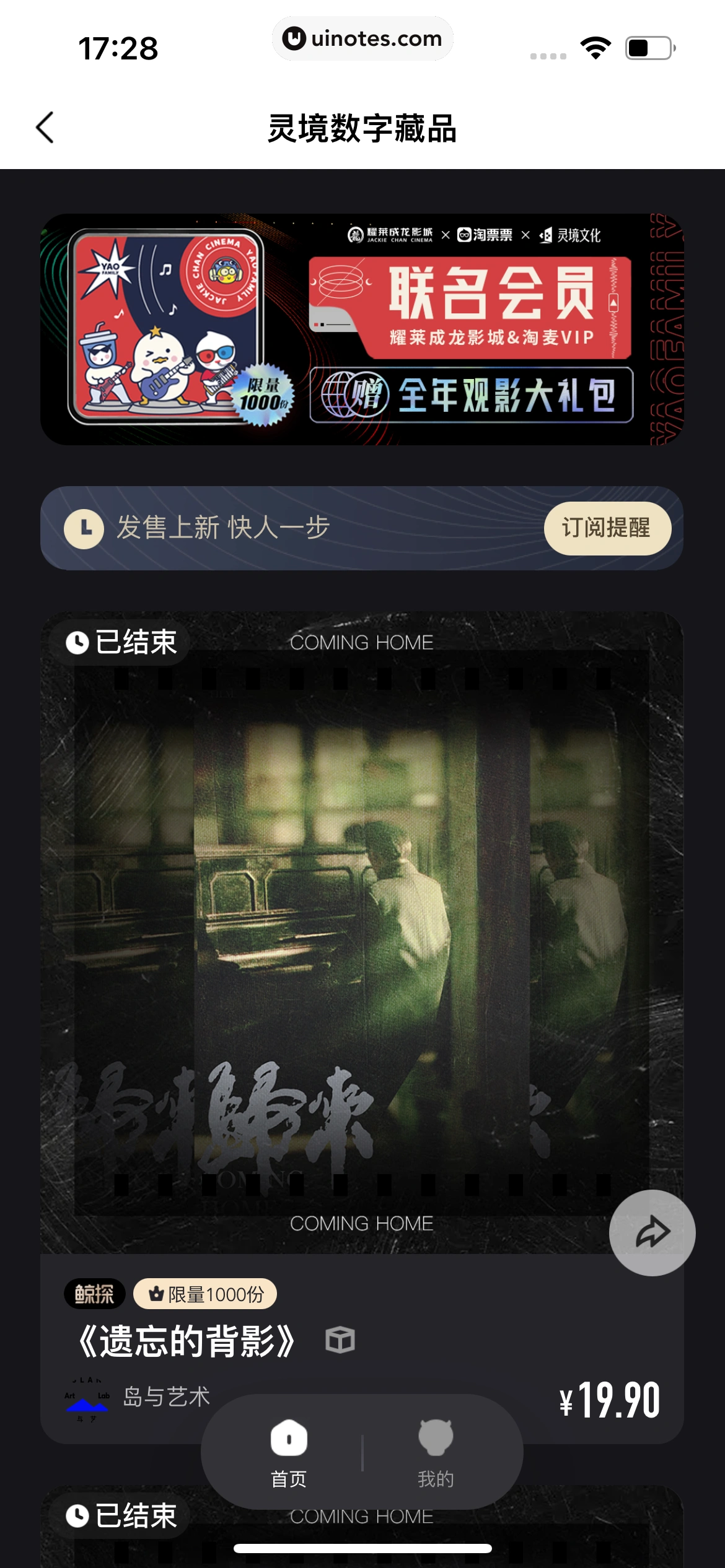 淘票票 App 截图 358 - UI Notes