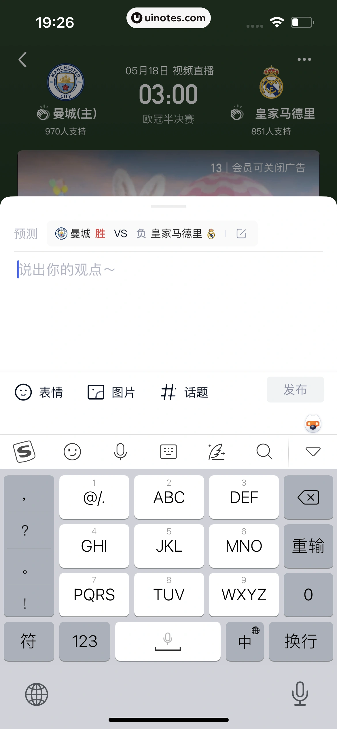 腾讯体育 App 截图 356 - UI Notes