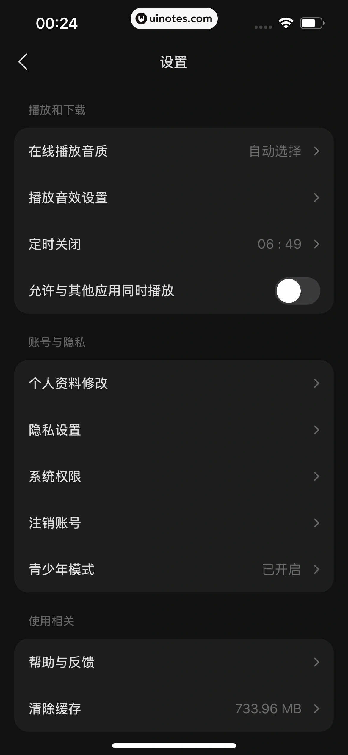 汽水音乐 App 截图 253 - UI Notes